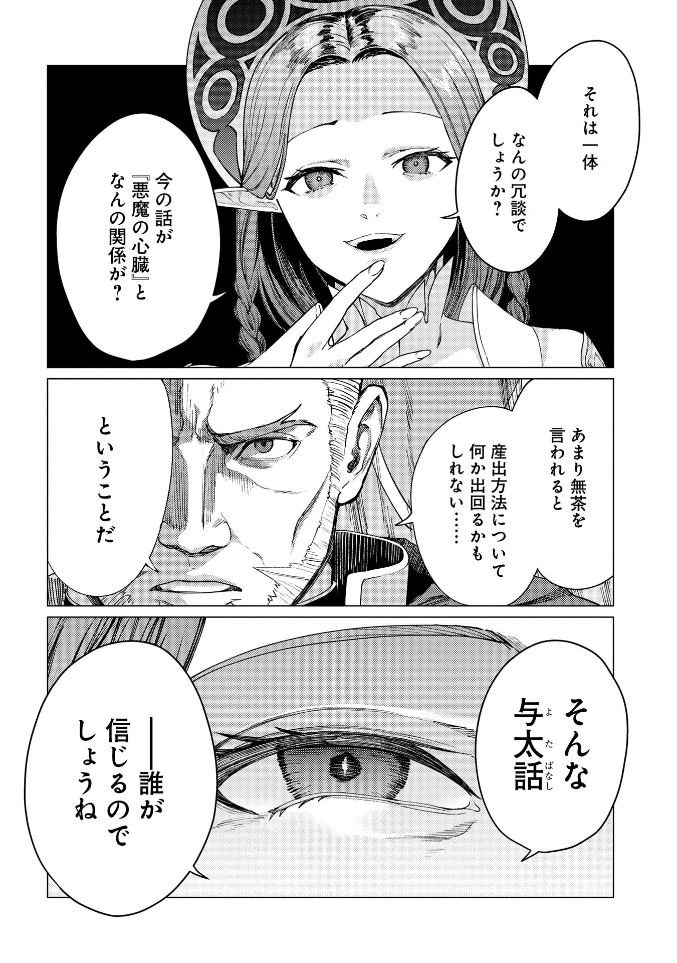 ORE WA SUBETE O “PARRY” SURU: GYAKU KANCHIGAI NO SEKAI SAIKYOU WA BOUKENSHA NI NARITAI (MANGA) - raw - Chapter 21.1 - https://jpdd.ccdd.to/JPDD/orewasubeteoparrysurugyakukanchigainosekaisaikyouwaboukenshaninaritaimanga/211000/p3lq0pciech.jpg