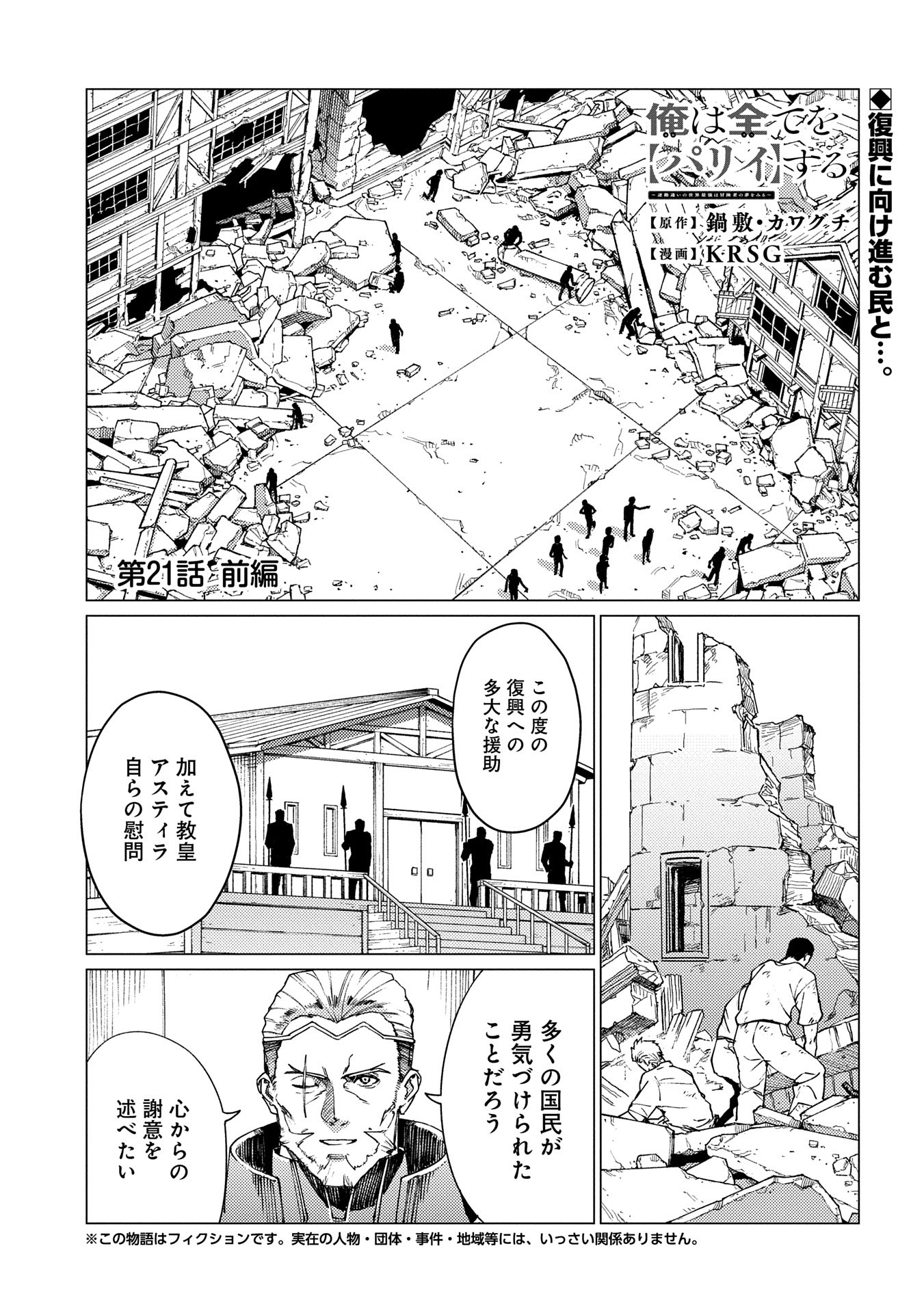 ORE WA SUBETE O “PARRY” SURU: GYAKU KANCHIGAI NO SEKAI SAIKYOU WA BOUKENSHA NI NARITAI (MANGA) - raw - Chapter 21.1 - https://jpdd.ccdd.to/JPDD/orewasubeteoparrysurugyakukanchigainosekaisaikyouwaboukenshaninaritaimanga/211000/trvbzcl5p2a.jpg