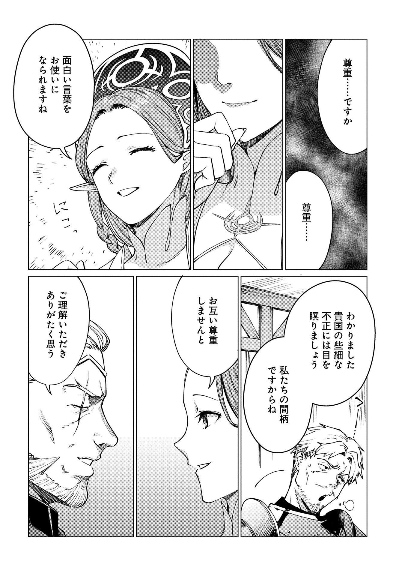 ORE WA SUBETE O “PARRY” SURU: GYAKU KANCHIGAI NO SEKAI SAIKYOU WA BOUKENSHA NI NARITAI (MANGA) - raw - Chapter 21.1 - https://jpdd.ccdd.to/JPDD/orewasubeteoparrysurugyakukanchigainosekaisaikyouwaboukenshaninaritaimanga/211000/y4uxmy0015n.jpg