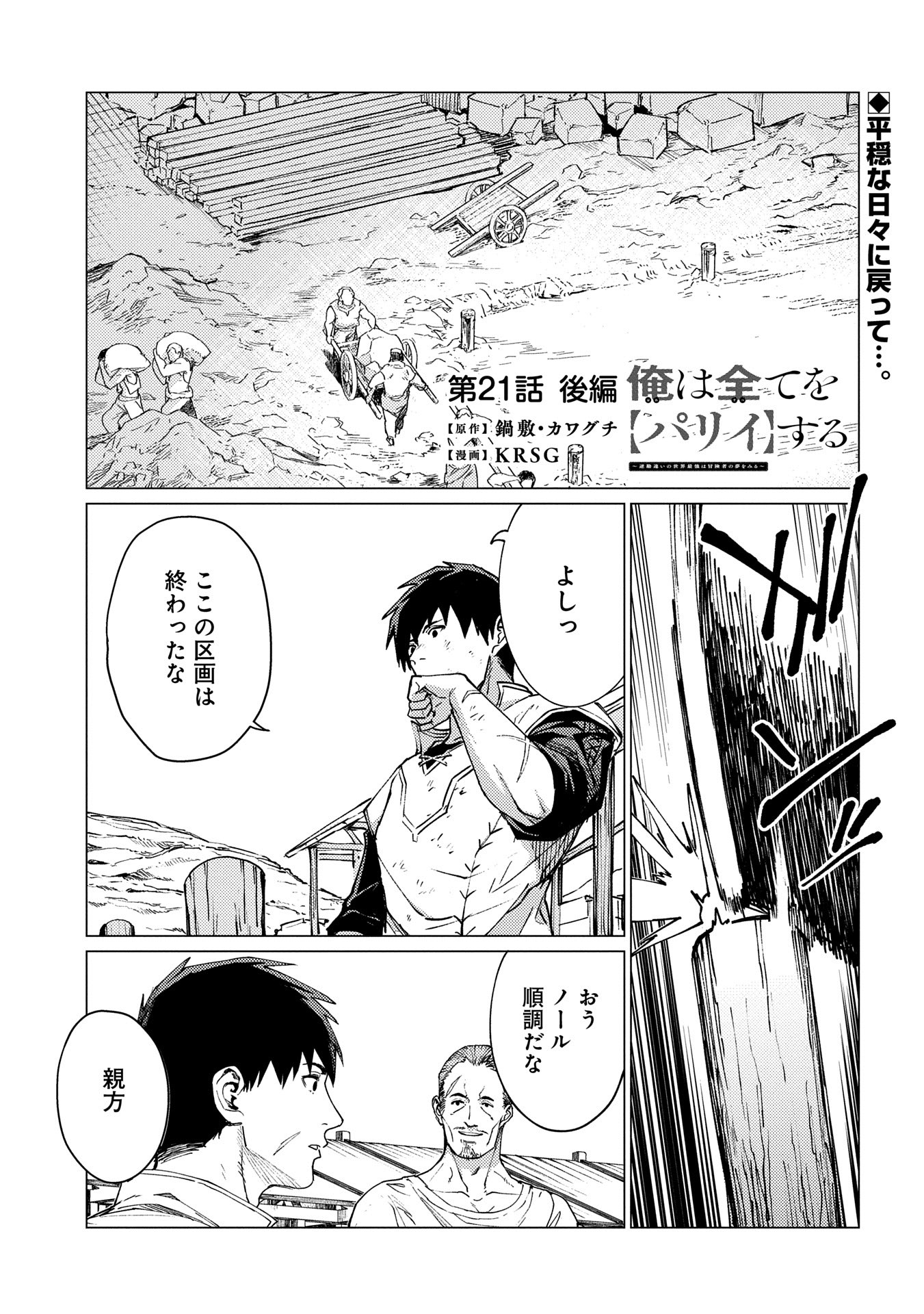 ORE WA SUBETE O “PARRY” SURU: GYAKU KANCHIGAI NO SEKAI SAIKYOU WA BOUKENSHA NI NARITAI (MANGA) - raw - Chapter 21.2 - https://jpdd.ccdd.to/JPDD/orewasubeteoparrysurugyakukanchigainosekaisaikyouwaboukenshaninaritaimanga/212000/3q0oh4xdxc4.jpg