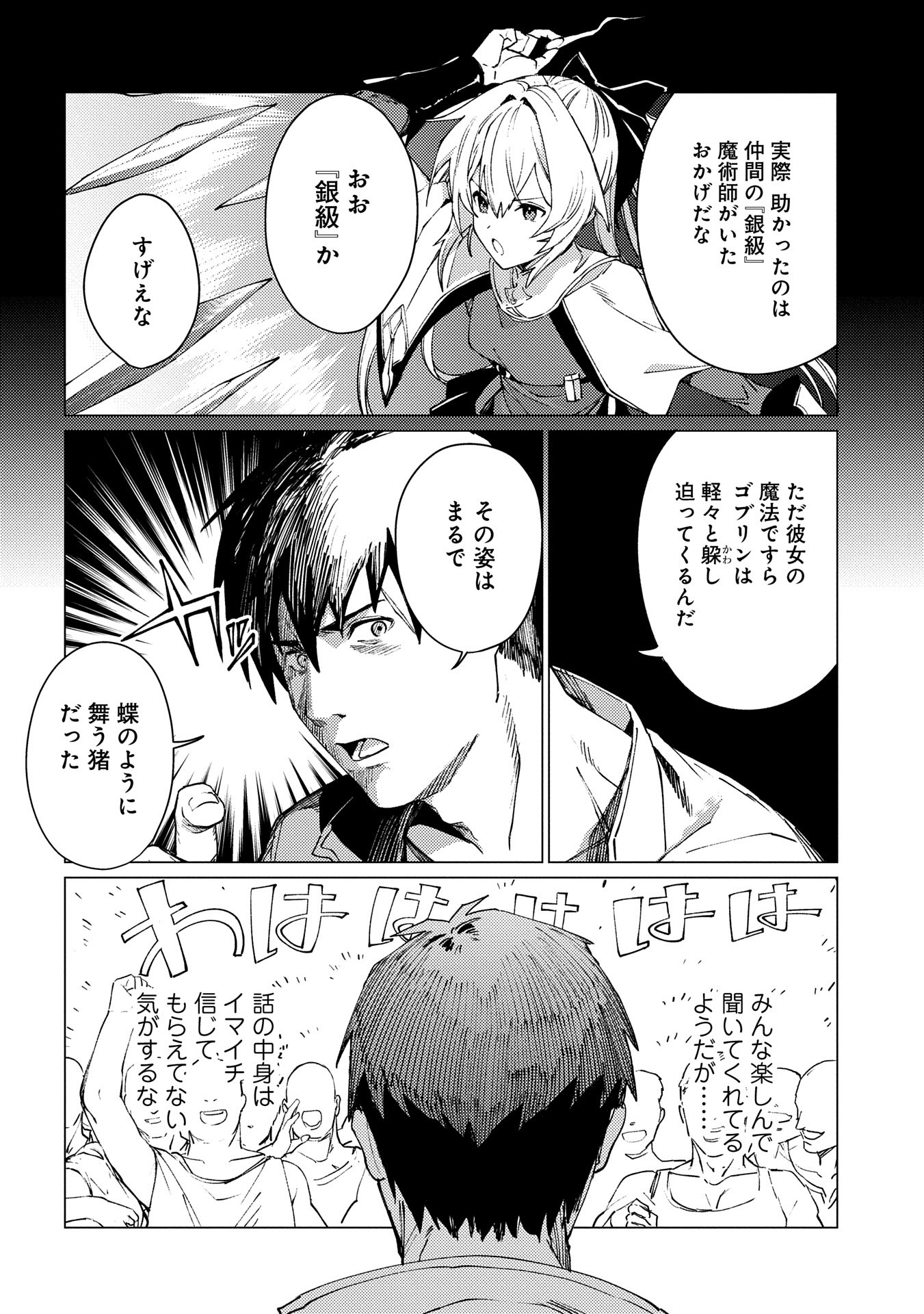 ORE WA SUBETE O “PARRY” SURU: GYAKU KANCHIGAI NO SEKAI SAIKYOU WA BOUKENSHA NI NARITAI (MANGA) - raw - Chapter 21.2 - https://jpdd.ccdd.to/JPDD/orewasubeteoparrysurugyakukanchigainosekaisaikyouwaboukenshaninaritaimanga/212000/5byiilqxaf0.jpg