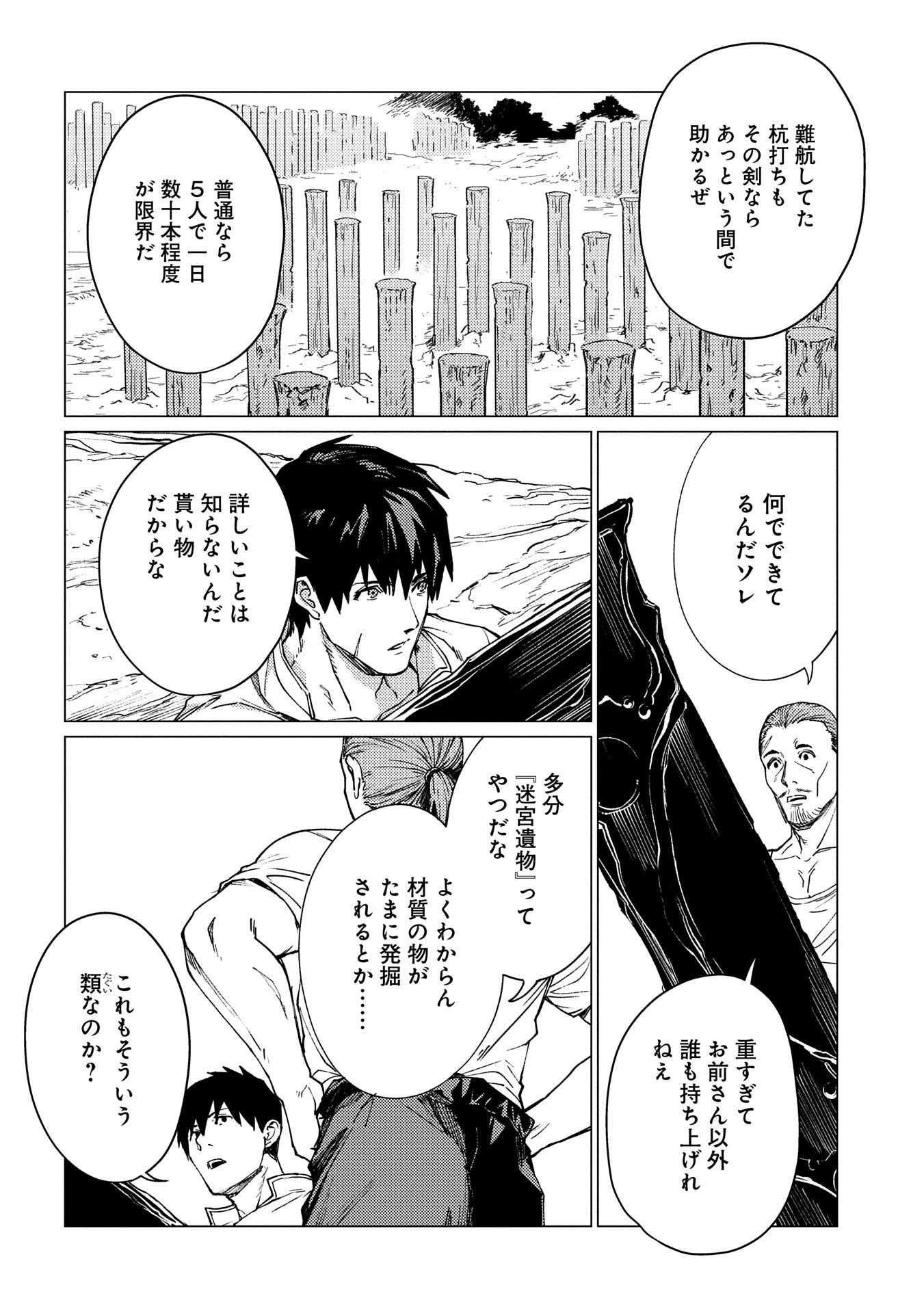 ORE WA SUBETE O “PARRY” SURU: GYAKU KANCHIGAI NO SEKAI SAIKYOU WA BOUKENSHA NI NARITAI (MANGA) - raw - Chapter 21.2 - https://jpdd.ccdd.to/JPDD/orewasubeteoparrysurugyakukanchigainosekaisaikyouwaboukenshaninaritaimanga/212000/5xhiccmsnb1.jpg