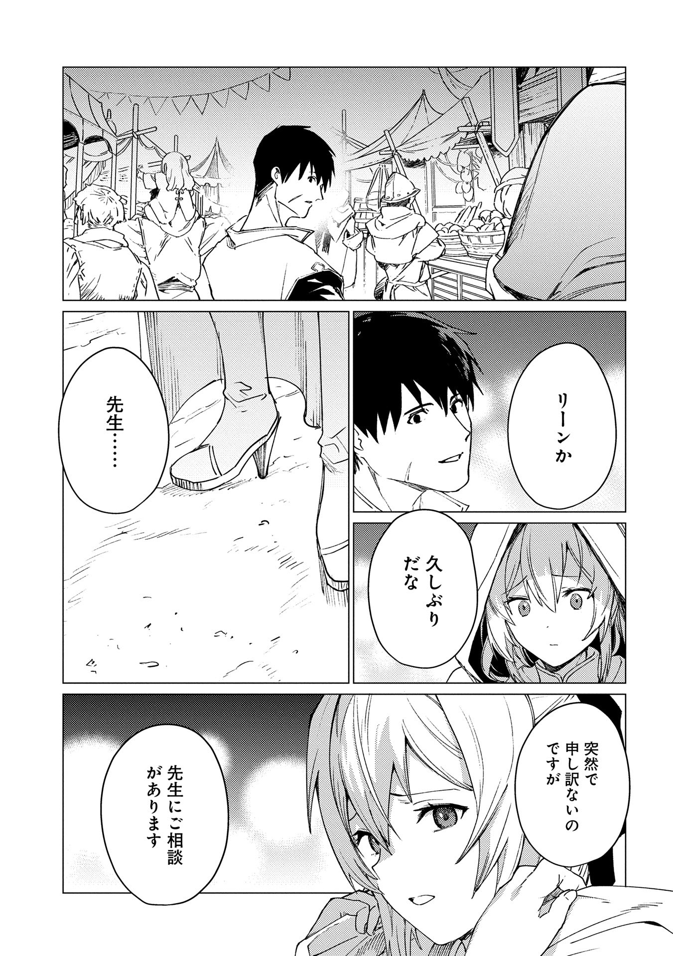 ORE WA SUBETE O “PARRY” SURU: GYAKU KANCHIGAI NO SEKAI SAIKYOU WA BOUKENSHA NI NARITAI (MANGA) - raw - Chapter 21.2 - https://jpdd.ccdd.to/JPDD/orewasubeteoparrysurugyakukanchigainosekaisaikyouwaboukenshaninaritaimanga/212000/bqtvxucto43.jpg