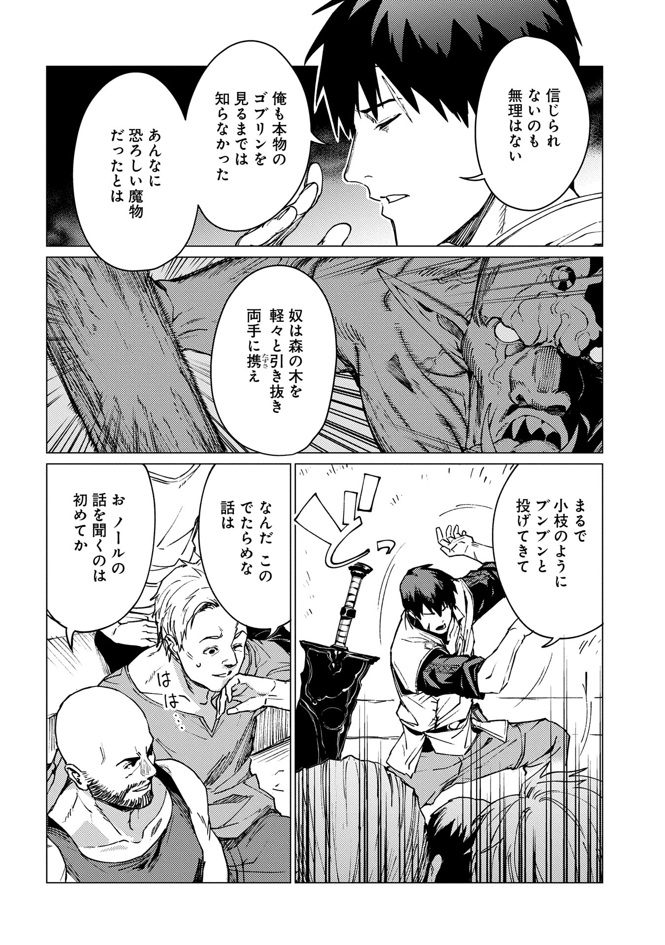 ORE WA SUBETE O “PARRY” SURU: GYAKU KANCHIGAI NO SEKAI SAIKYOU WA BOUKENSHA NI NARITAI (MANGA) - raw - Chapter 21.2 - https://jpdd.ccdd.to/JPDD/orewasubeteoparrysurugyakukanchigainosekaisaikyouwaboukenshaninaritaimanga/212000/jb4ertl1i1z.jpg