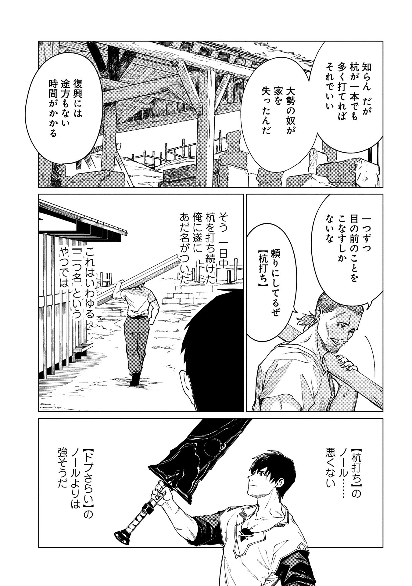 ORE WA SUBETE O “PARRY” SURU: GYAKU KANCHIGAI NO SEKAI SAIKYOU WA BOUKENSHA NI NARITAI (MANGA) - raw - Chapter 21.2 - https://jpdd.ccdd.to/JPDD/orewasubeteoparrysurugyakukanchigainosekaisaikyouwaboukenshaninaritaimanga/212000/sngomknr4bx.jpg