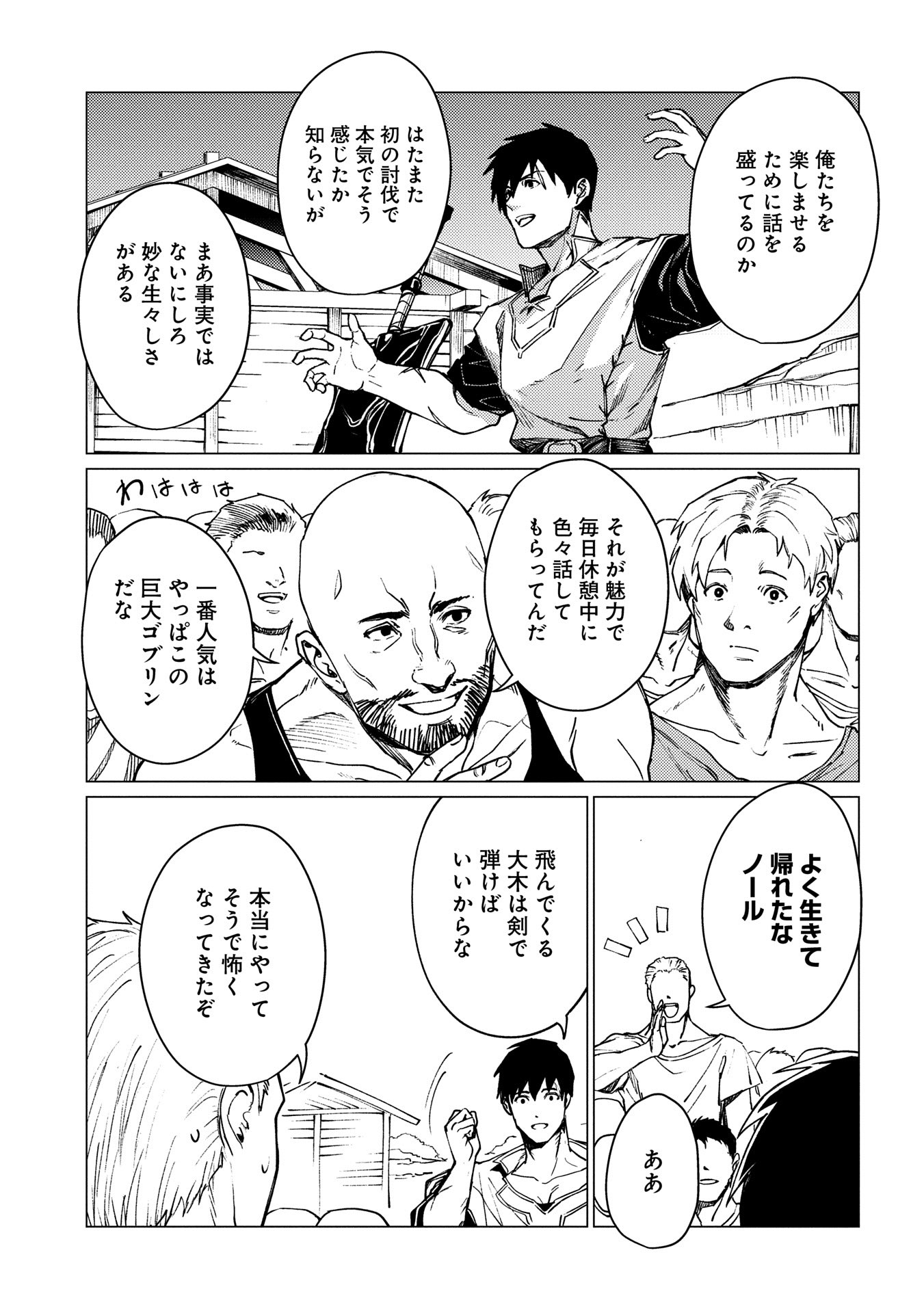 ORE WA SUBETE O “PARRY” SURU: GYAKU KANCHIGAI NO SEKAI SAIKYOU WA BOUKENSHA NI NARITAI (MANGA) - raw - Chapter 21.2 - https://jpdd.ccdd.to/JPDD/orewasubeteoparrysurugyakukanchigainosekaisaikyouwaboukenshaninaritaimanga/212000/tdnpwiuvush.jpg