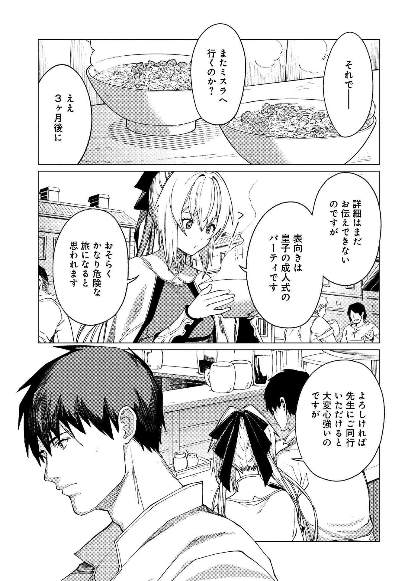 ORE WA SUBETE O “PARRY” SURU: GYAKU KANCHIGAI NO SEKAI SAIKYOU WA BOUKENSHA NI NARITAI (MANGA) - raw - Chapter 22.1 - https://jpdd.ccdd.to/JPDD/orewasubeteoparrysurugyakukanchigainosekaisaikyouwaboukenshaninaritaimanga/221000/2lxbq54qnhr.jpg