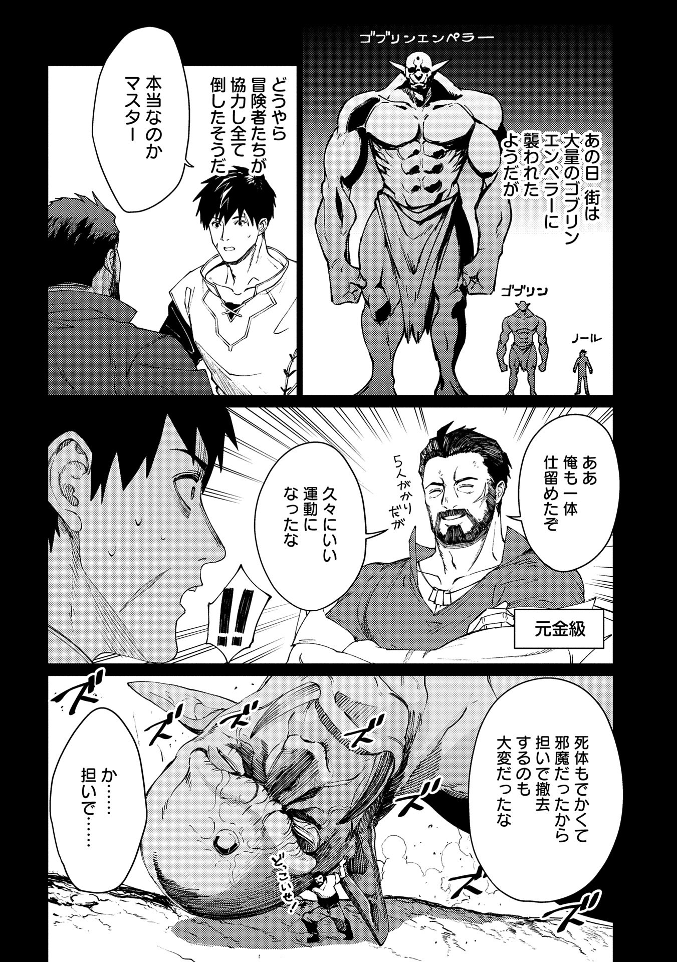 ORE WA SUBETE O “PARRY” SURU: GYAKU KANCHIGAI NO SEKAI SAIKYOU WA BOUKENSHA NI NARITAI (MANGA) - raw - Chapter 22.1 - https://jpdd.ccdd.to/JPDD/orewasubeteoparrysurugyakukanchigainosekaisaikyouwaboukenshaninaritaimanga/221000/3mns2vs1a31.jpg