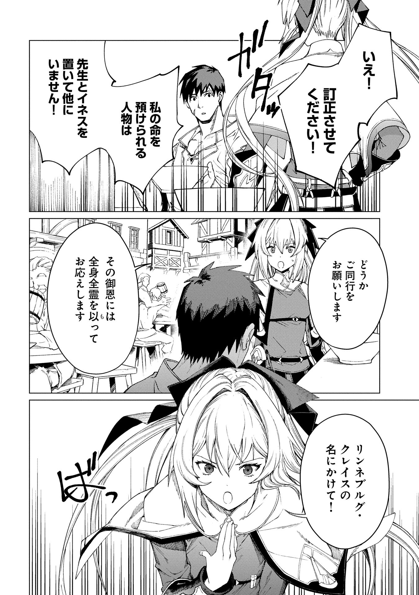 ORE WA SUBETE O “PARRY” SURU: GYAKU KANCHIGAI NO SEKAI SAIKYOU WA BOUKENSHA NI NARITAI (MANGA) - raw - Chapter 22.1 - https://jpdd.ccdd.to/JPDD/orewasubeteoparrysurugyakukanchigainosekaisaikyouwaboukenshaninaritaimanga/221000/5bgkmt0q5fl.jpg
