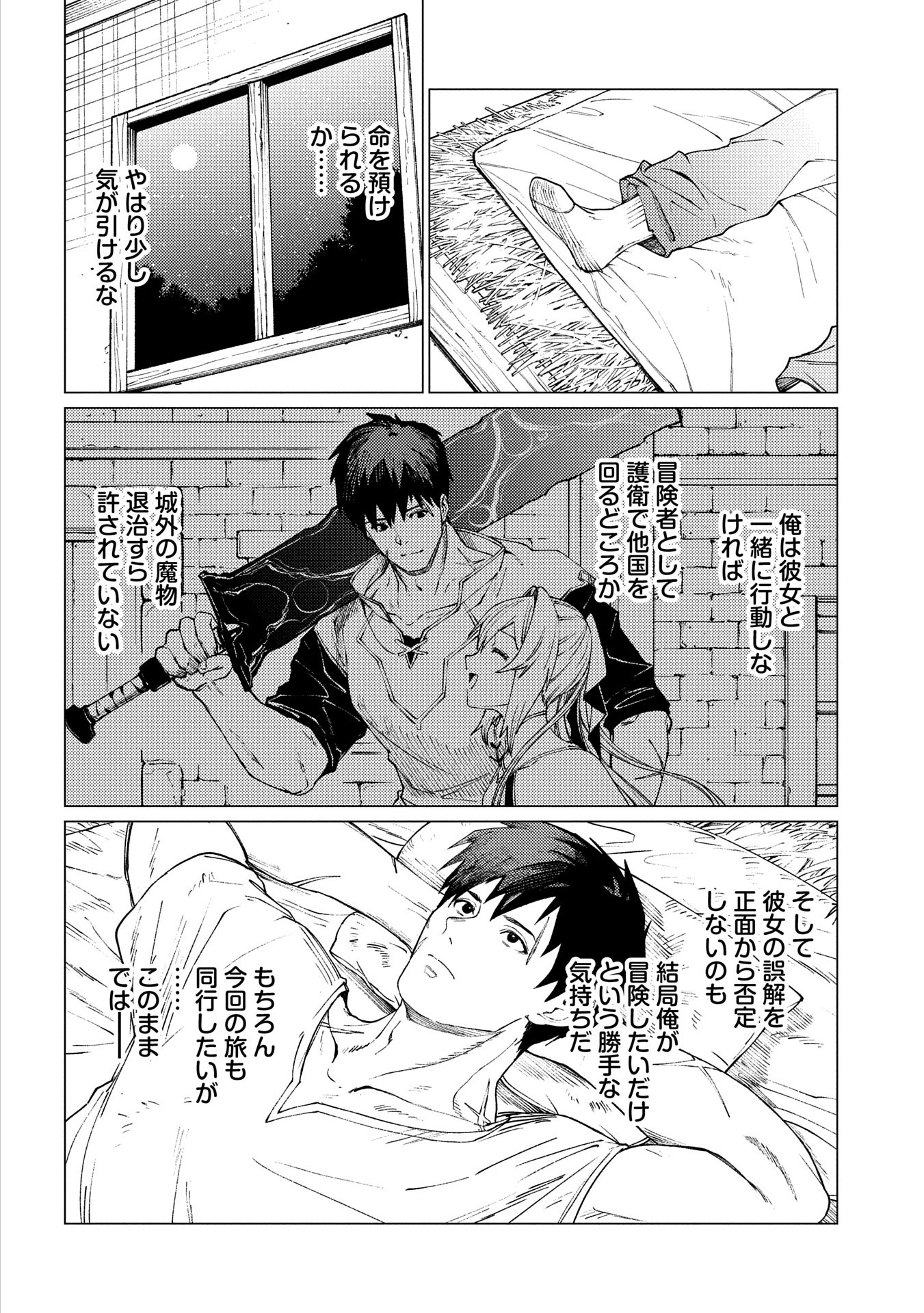 ORE WA SUBETE O “PARRY” SURU: GYAKU KANCHIGAI NO SEKAI SAIKYOU WA BOUKENSHA NI NARITAI (MANGA) - raw - Chapter 22.1 - https://jpdd.ccdd.to/JPDD/orewasubeteoparrysurugyakukanchigainosekaisaikyouwaboukenshaninaritaimanga/221000/ay2cyorf023.jpg