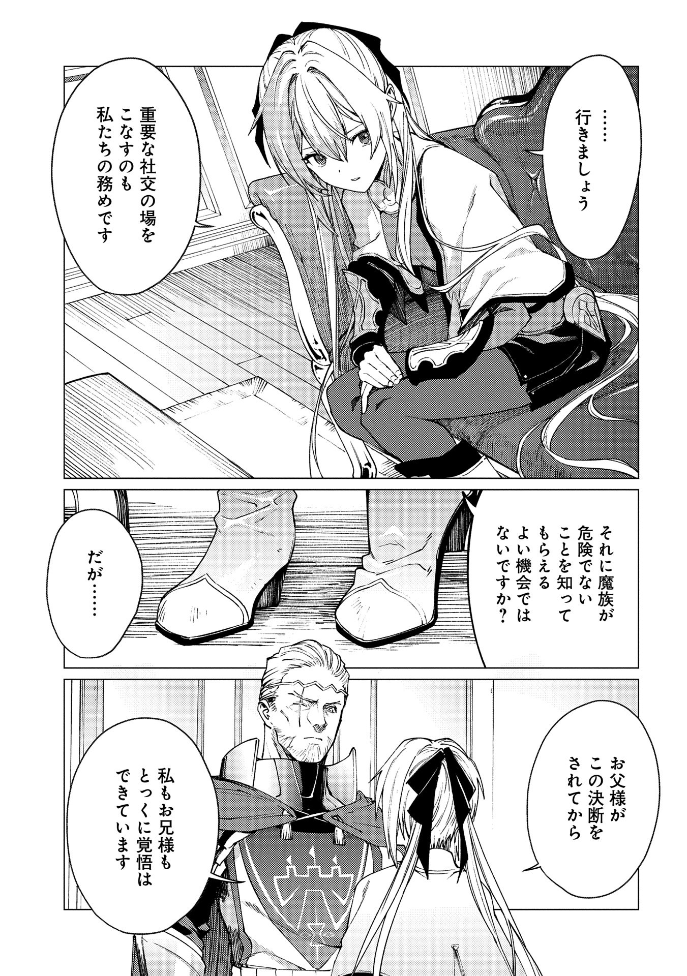 ORE WA SUBETE O “PARRY” SURU: GYAKU KANCHIGAI NO SEKAI SAIKYOU WA BOUKENSHA NI NARITAI (MANGA) - raw - Chapter 22.1 - https://jpdd.ccdd.to/JPDD/orewasubeteoparrysurugyakukanchigainosekaisaikyouwaboukenshaninaritaimanga/221000/f01qcu3rmm2.jpg