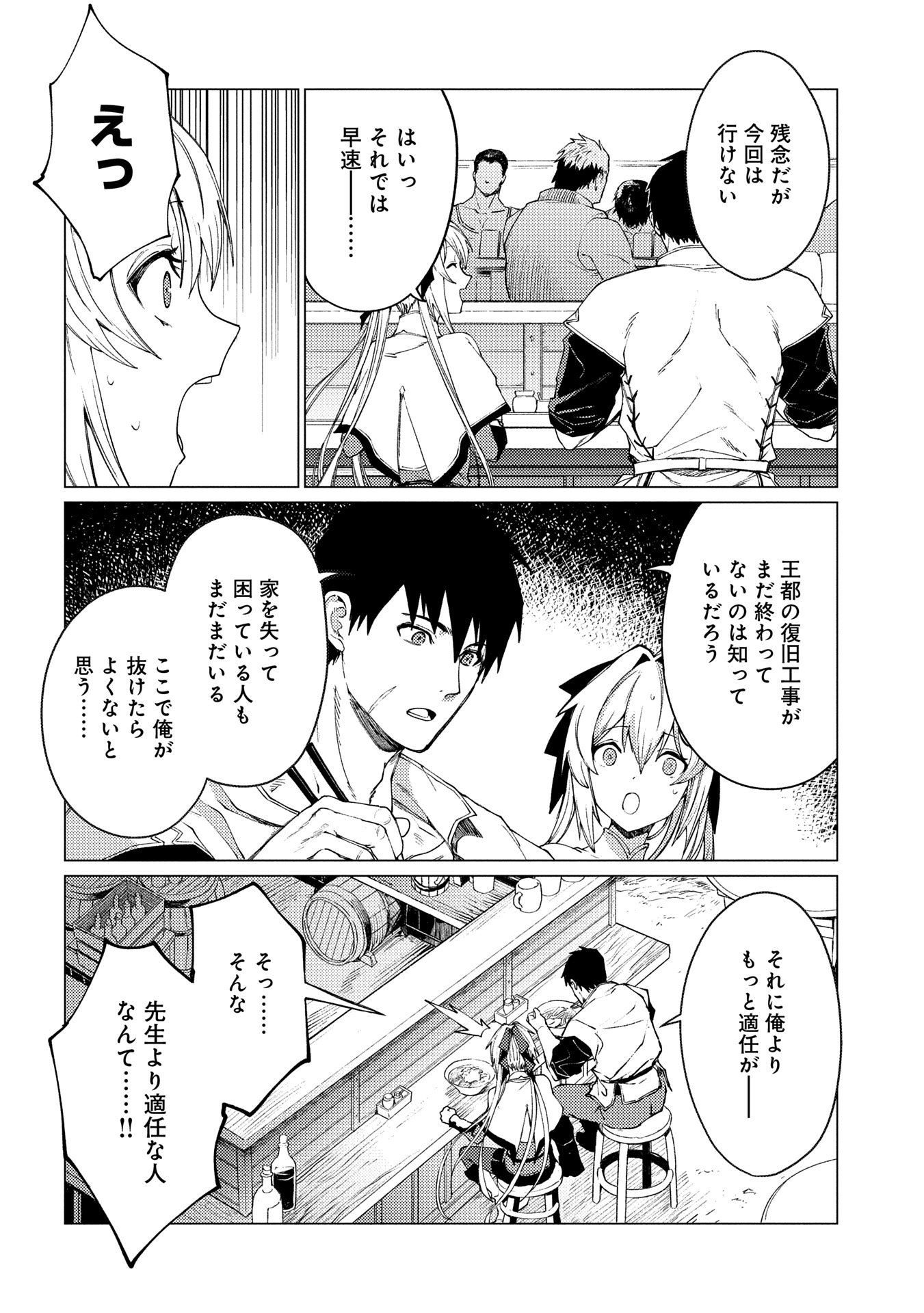 ORE WA SUBETE O “PARRY” SURU: GYAKU KANCHIGAI NO SEKAI SAIKYOU WA BOUKENSHA NI NARITAI (MANGA) - raw - Chapter 22.1 - https://jpdd.ccdd.to/JPDD/orewasubeteoparrysurugyakukanchigainosekaisaikyouwaboukenshaninaritaimanga/221000/jgfr2r1o001.jpg