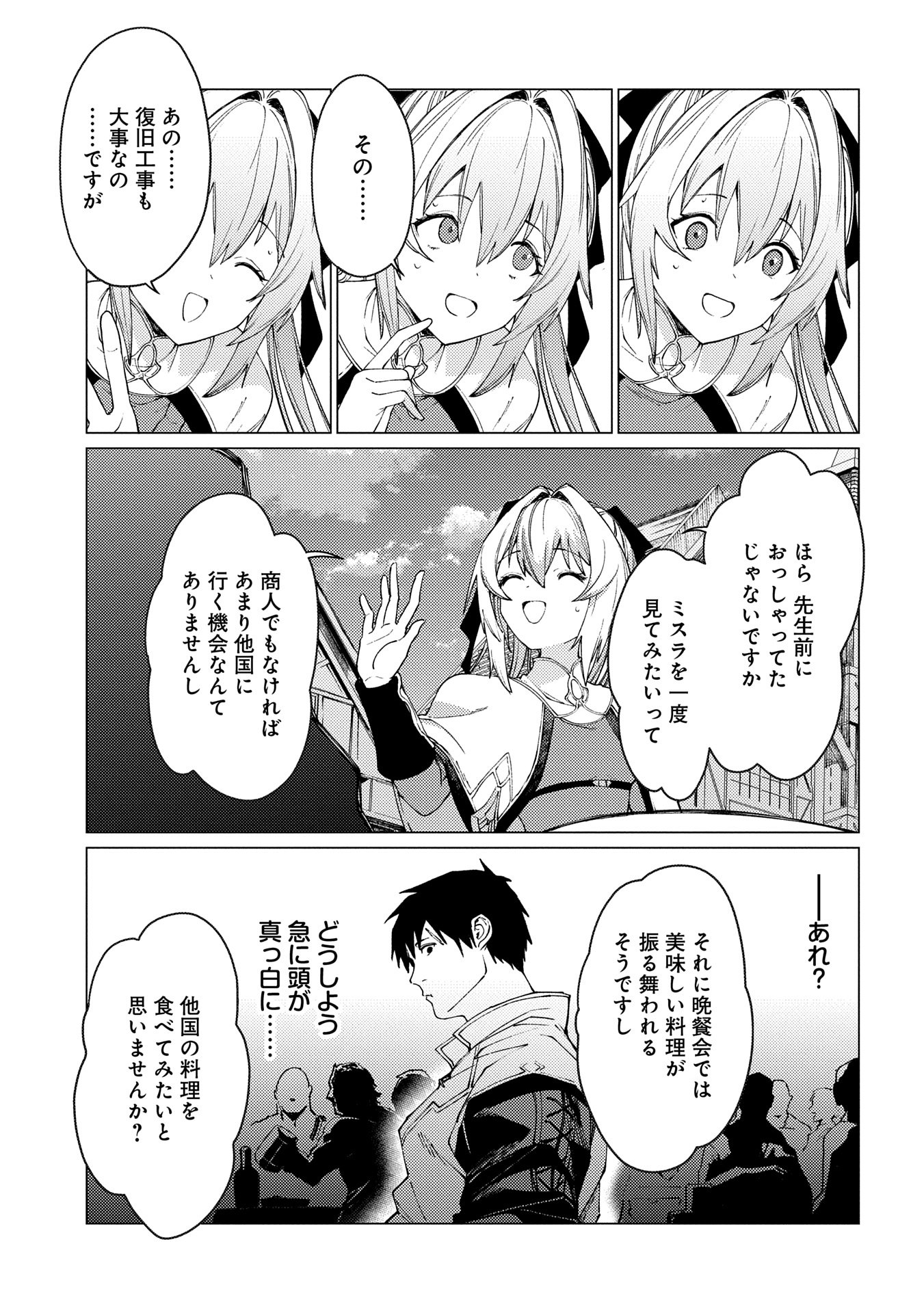 ORE WA SUBETE O “PARRY” SURU: GYAKU KANCHIGAI NO SEKAI SAIKYOU WA BOUKENSHA NI NARITAI (MANGA) - raw - Chapter 22.1 - https://jpdd.ccdd.to/JPDD/orewasubeteoparrysurugyakukanchigainosekaisaikyouwaboukenshaninaritaimanga/221000/kbjdnysv1qr.jpg