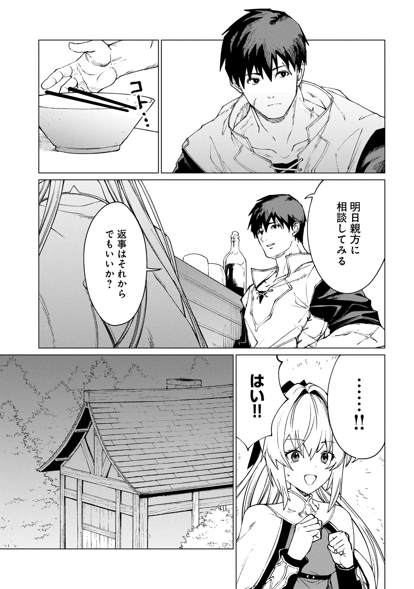 ORE WA SUBETE O “PARRY” SURU: GYAKU KANCHIGAI NO SEKAI SAIKYOU WA BOUKENSHA NI NARITAI (MANGA) - raw - Chapter 22.1 - https://jpdd.ccdd.to/JPDD/orewasubeteoparrysurugyakukanchigainosekaisaikyouwaboukenshaninaritaimanga/221000/mu0wbbe15fp.jpg