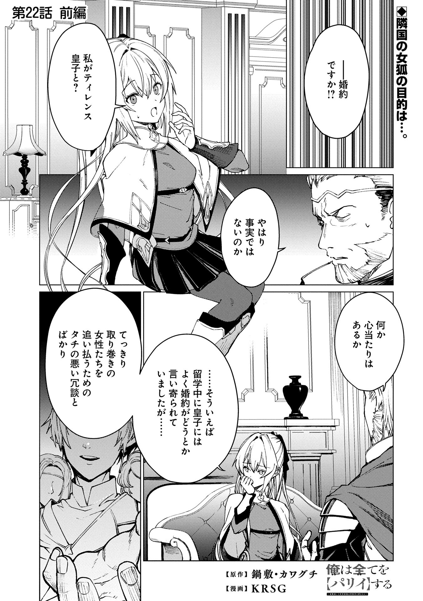 ORE WA SUBETE O “PARRY” SURU: GYAKU KANCHIGAI NO SEKAI SAIKYOU WA BOUKENSHA NI NARITAI (MANGA) - raw - Chapter 22.1 - https://jpdd.ccdd.to/JPDD/orewasubeteoparrysurugyakukanchigainosekaisaikyouwaboukenshaninaritaimanga/221000/ov2nel1qz4h.jpg