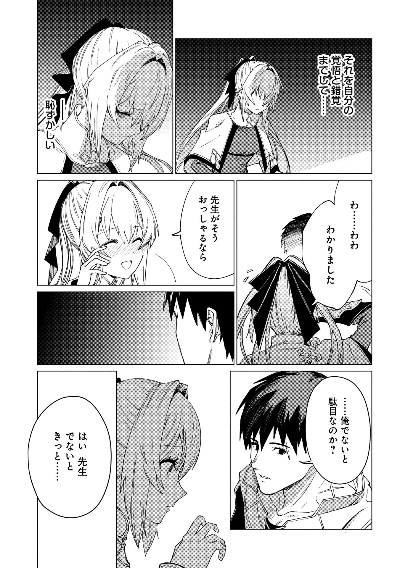 ORE WA SUBETE O “PARRY” SURU: GYAKU KANCHIGAI NO SEKAI SAIKYOU WA BOUKENSHA NI NARITAI (MANGA) - raw - Chapter 22.1 - https://jpdd.ccdd.to/JPDD/orewasubeteoparrysurugyakukanchigainosekaisaikyouwaboukenshaninaritaimanga/221000/pxtovu0ewgk.jpg