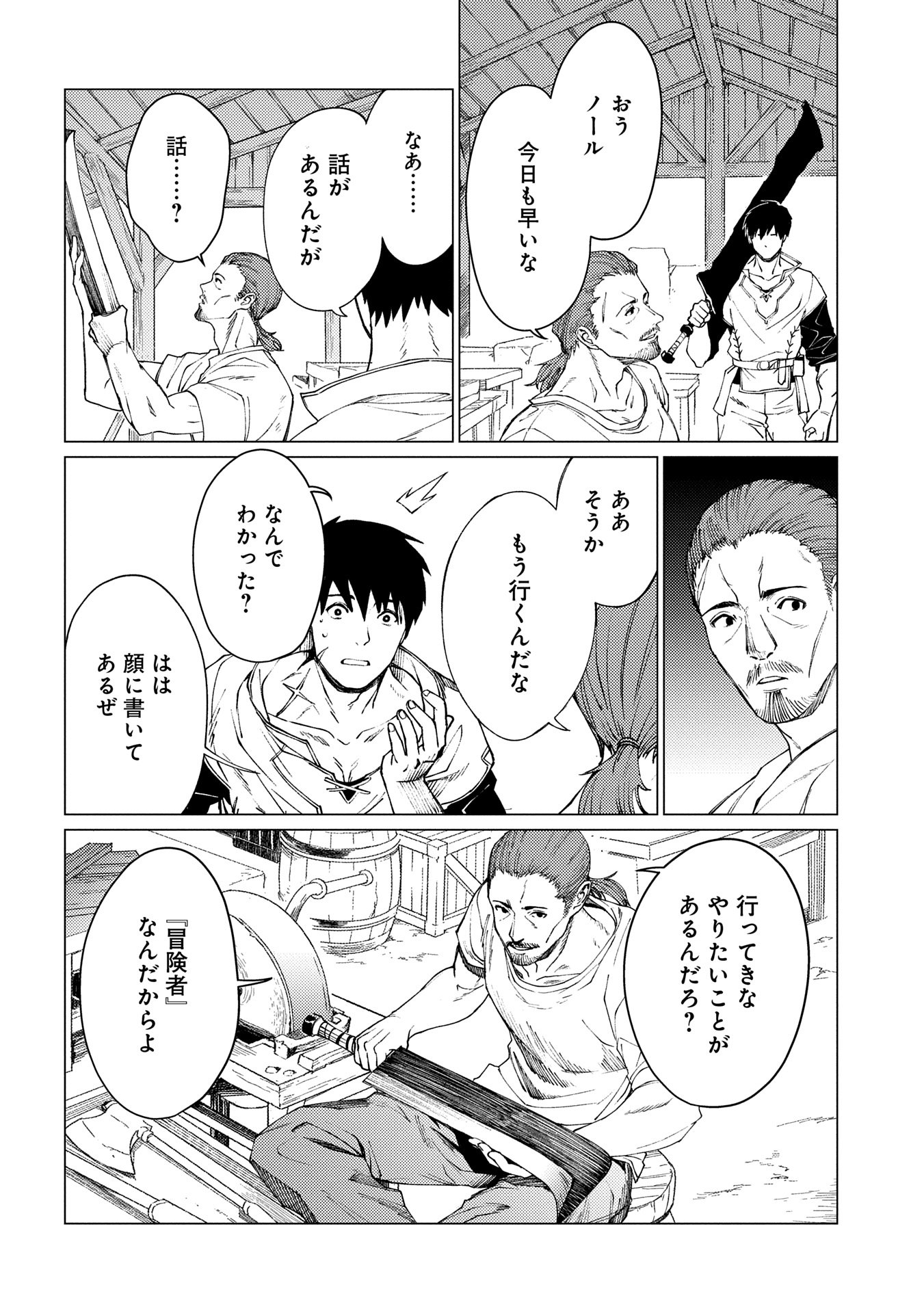 ORE WA SUBETE O “PARRY” SURU: GYAKU KANCHIGAI NO SEKAI SAIKYOU WA BOUKENSHA NI NARITAI (MANGA) - raw - Chapter 22.1 - https://jpdd.ccdd.to/JPDD/orewasubeteoparrysurugyakukanchigainosekaisaikyouwaboukenshaninaritaimanga/221000/sxdbkzqdvu5.jpg