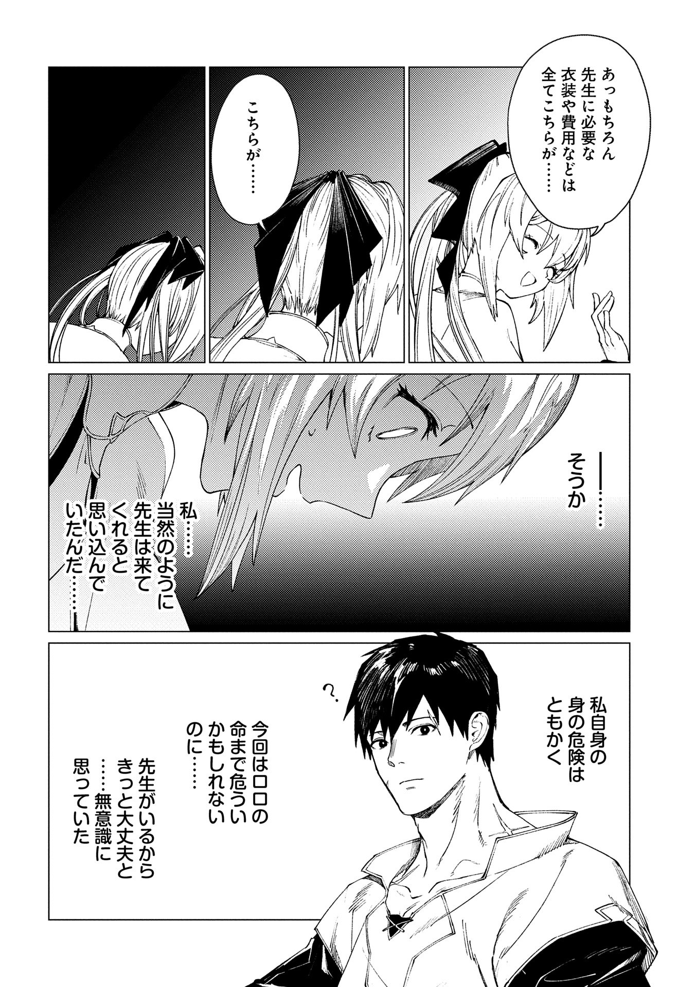 ORE WA SUBETE O “PARRY” SURU: GYAKU KANCHIGAI NO SEKAI SAIKYOU WA BOUKENSHA NI NARITAI (MANGA) - raw - Chapter 22.1 - https://jpdd.ccdd.to/JPDD/orewasubeteoparrysurugyakukanchigainosekaisaikyouwaboukenshaninaritaimanga/221000/tv2guhadfqh.jpg