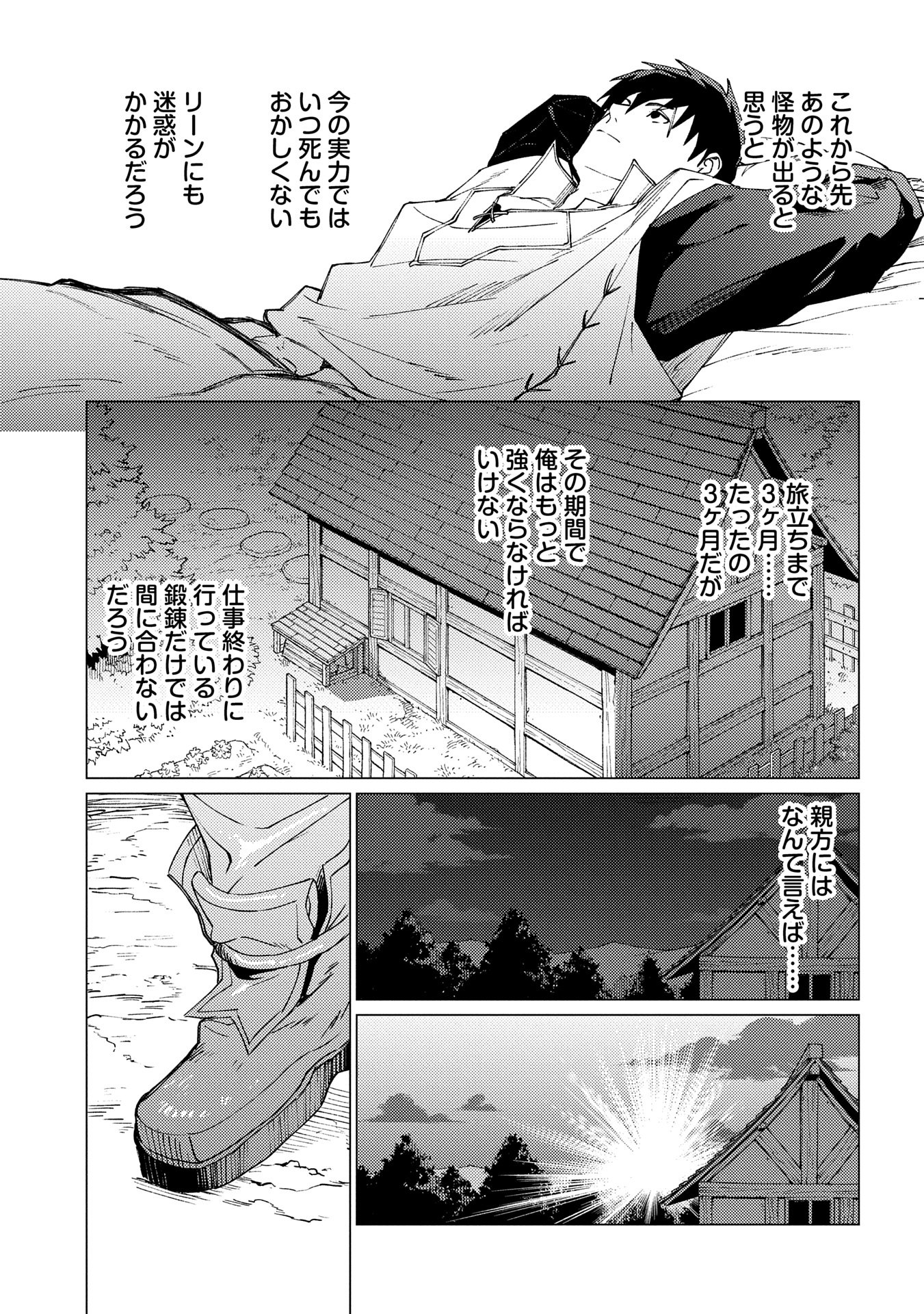 ORE WA SUBETE O “PARRY” SURU: GYAKU KANCHIGAI NO SEKAI SAIKYOU WA BOUKENSHA NI NARITAI (MANGA) - raw - Chapter 22.1 - https://jpdd.ccdd.to/JPDD/orewasubeteoparrysurugyakukanchigainosekaisaikyouwaboukenshaninaritaimanga/221000/yt3s02wxik0.jpg