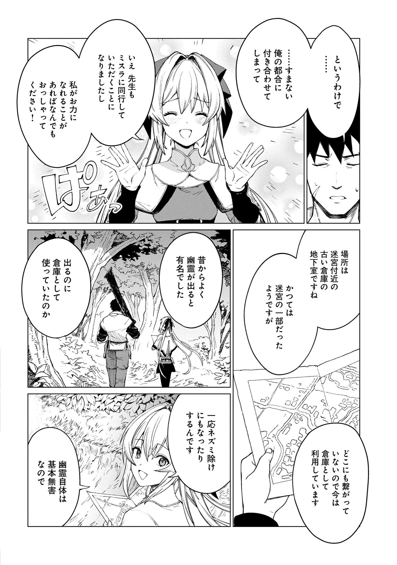 ORE WA SUBETE O “PARRY” SURU: GYAKU KANCHIGAI NO SEKAI SAIKYOU WA BOUKENSHA NI NARITAI (MANGA) - raw - Chapter 22.2 - https://jpdd.ccdd.to/JPDD/orewasubeteoparrysurugyakukanchigainosekaisaikyouwaboukenshaninaritaimanga/222000/jws1zhoyaoe.jpg