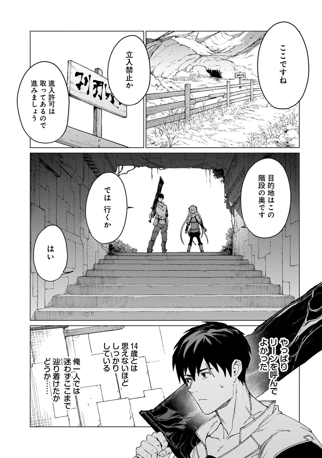 ORE WA SUBETE O “PARRY” SURU: GYAKU KANCHIGAI NO SEKAI SAIKYOU WA BOUKENSHA NI NARITAI (MANGA) - raw - Chapter 22.2 - https://jpdd.ccdd.to/JPDD/orewasubeteoparrysurugyakukanchigainosekaisaikyouwaboukenshaninaritaimanga/222000/l0qxwmv5m0i.jpg