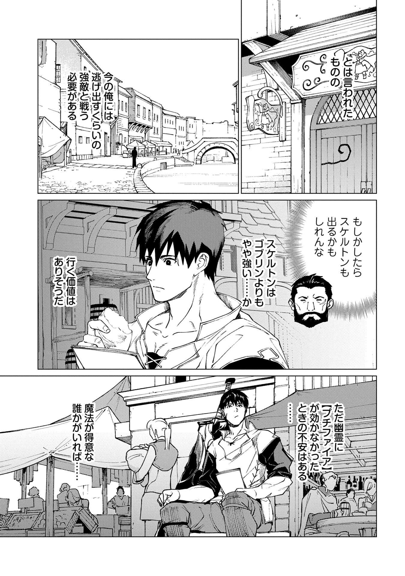ORE WA SUBETE O “PARRY” SURU: GYAKU KANCHIGAI NO SEKAI SAIKYOU WA BOUKENSHA NI NARITAI (MANGA) - raw - Chapter 22.2 - https://jpdd.ccdd.to/JPDD/orewasubeteoparrysurugyakukanchigainosekaisaikyouwaboukenshaninaritaimanga/222000/mtdy2ptfz2r.jpg