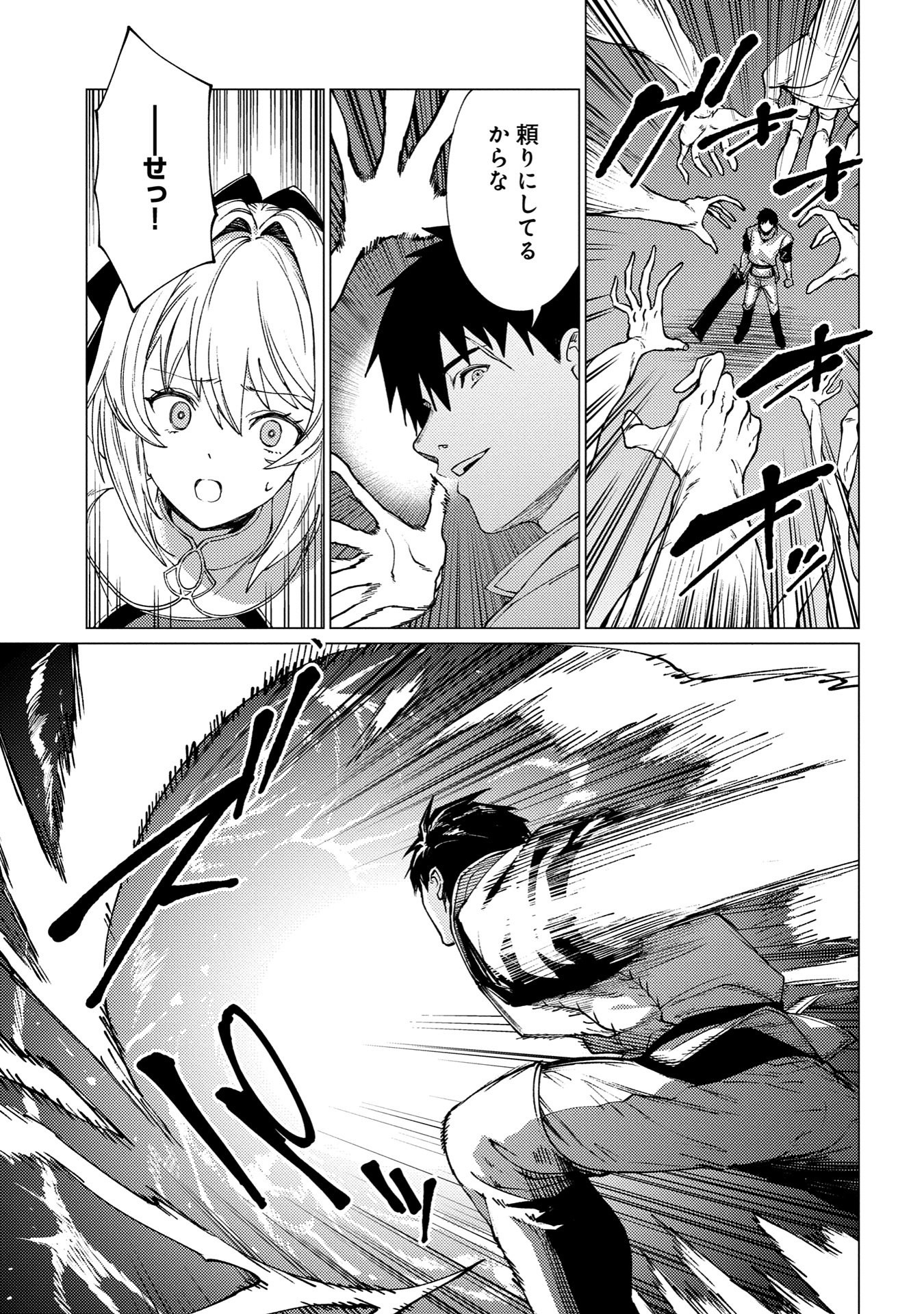 ORE WA SUBETE O “PARRY” SURU: GYAKU KANCHIGAI NO SEKAI SAIKYOU WA BOUKENSHA NI NARITAI (MANGA) - raw - Chapter 22.2 - https://jpdd.ccdd.to/JPDD/orewasubeteoparrysurugyakukanchigainosekaisaikyouwaboukenshaninaritaimanga/222000/pqacrrixfuw.jpg