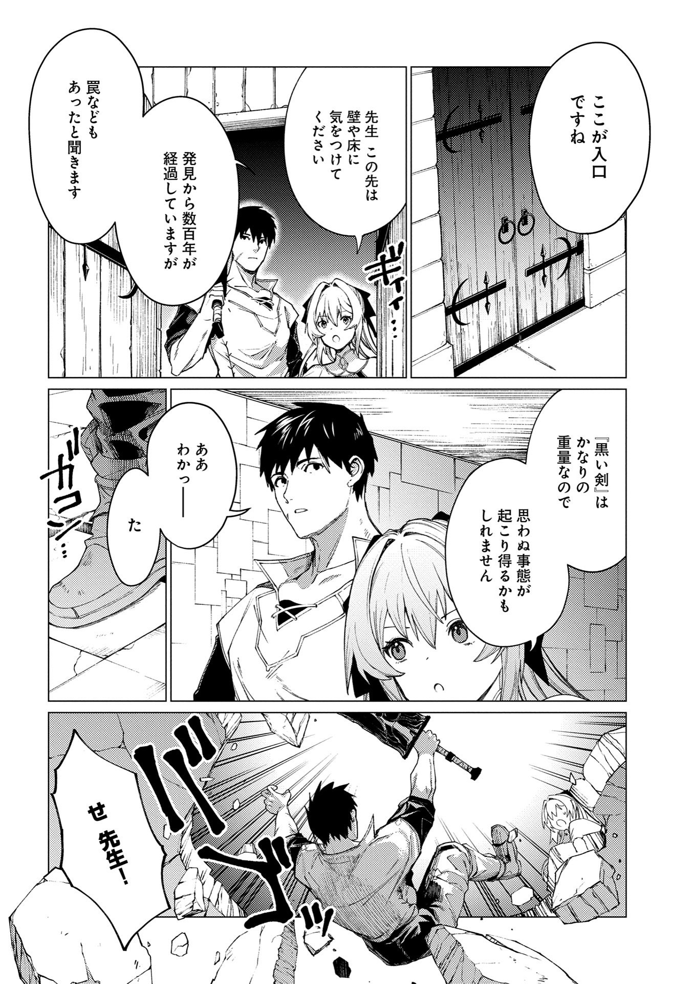 ORE WA SUBETE O “PARRY” SURU: GYAKU KANCHIGAI NO SEKAI SAIKYOU WA BOUKENSHA NI NARITAI (MANGA) - raw - Chapter 22.2 - https://jpdd.ccdd.to/JPDD/orewasubeteoparrysurugyakukanchigainosekaisaikyouwaboukenshaninaritaimanga/222000/rb3znc4q22s.jpg