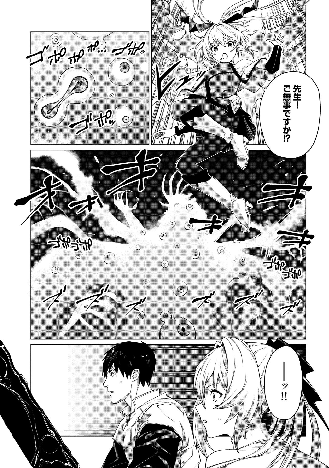 ORE WA SUBETE O “PARRY” SURU: GYAKU KANCHIGAI NO SEKAI SAIKYOU WA BOUKENSHA NI NARITAI (MANGA) - raw - Chapter 22.2 - https://jpdd.ccdd.to/JPDD/orewasubeteoparrysurugyakukanchigainosekaisaikyouwaboukenshaninaritaimanga/222000/rwvn0sbq0uf.jpg