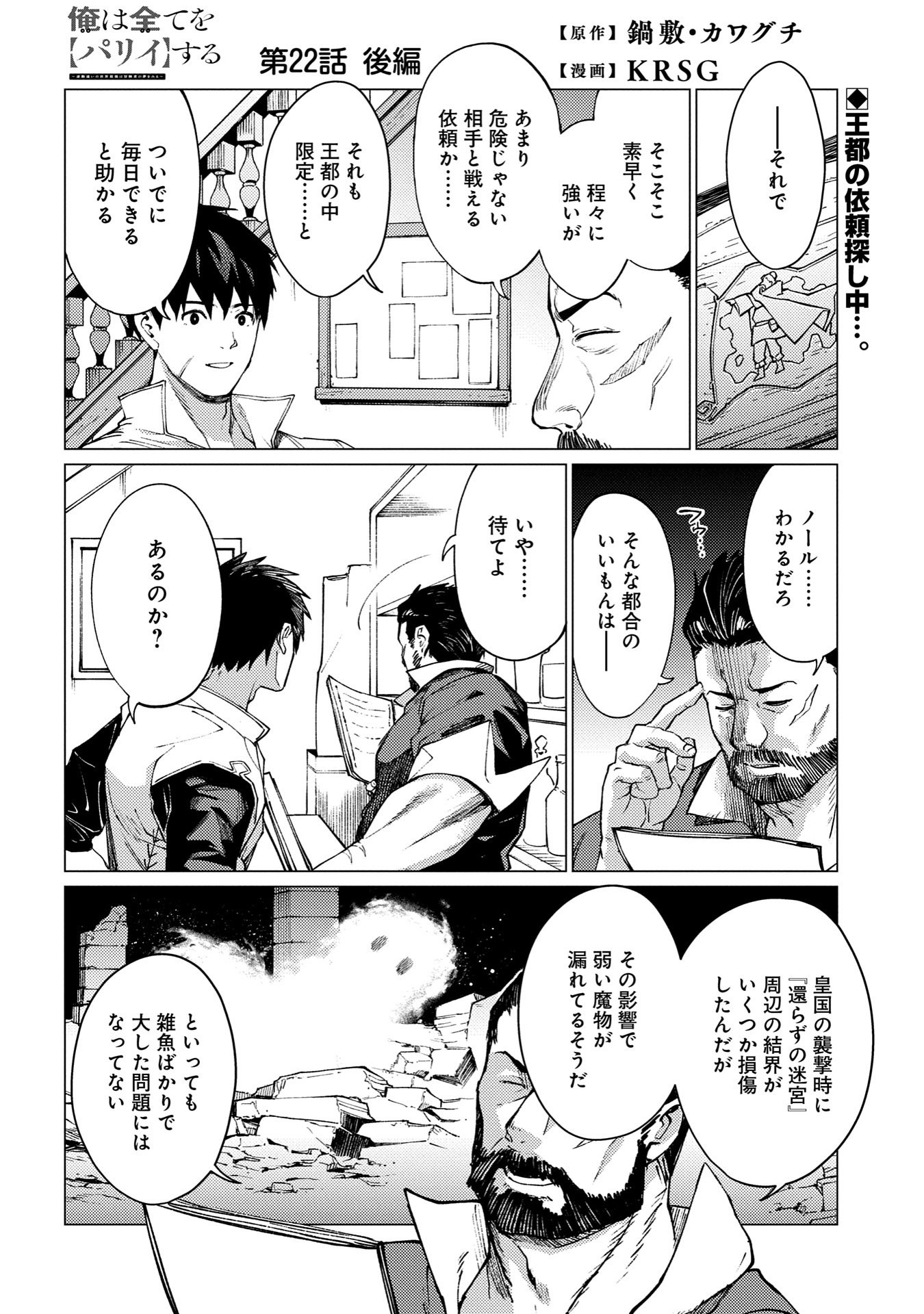 ORE WA SUBETE O “PARRY” SURU: GYAKU KANCHIGAI NO SEKAI SAIKYOU WA BOUKENSHA NI NARITAI (MANGA) - raw - Chapter 22.2 - https://jpdd.ccdd.to/JPDD/orewasubeteoparrysurugyakukanchigainosekaisaikyouwaboukenshaninaritaimanga/222000/sswnwoiabe2.jpg
