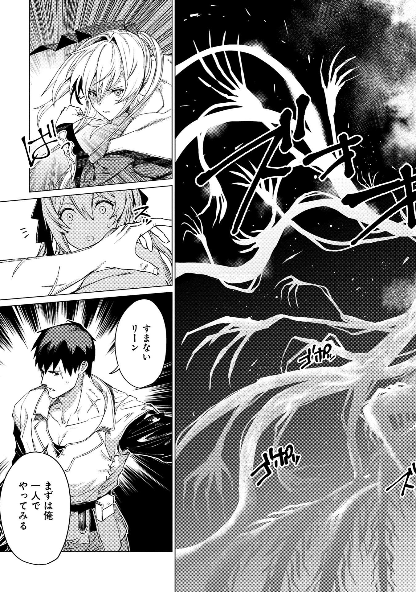 ORE WA SUBETE O “PARRY” SURU: GYAKU KANCHIGAI NO SEKAI SAIKYOU WA BOUKENSHA NI NARITAI (MANGA) - raw - Chapter 22.2 - https://jpdd.ccdd.to/JPDD/orewasubeteoparrysurugyakukanchigainosekaisaikyouwaboukenshaninaritaimanga/222000/wtjsczc4232.jpg