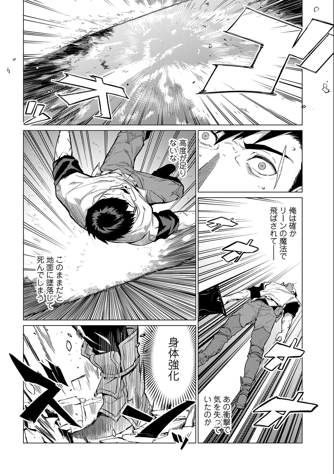 ORE WA SUBETE O “PARRY” SURU: GYAKU KANCHIGAI NO SEKAI SAIKYOU WA BOUKENSHA NI NARITAI (MANGA) - raw - Chapter 13.1 - https://jpdd.ccdd.to/JPDD/orewasubeteoparrysurugyakukanchigainosekaisaikyouwaboukenshaninaritaimanga/228834/ije3pgllawd.jpg