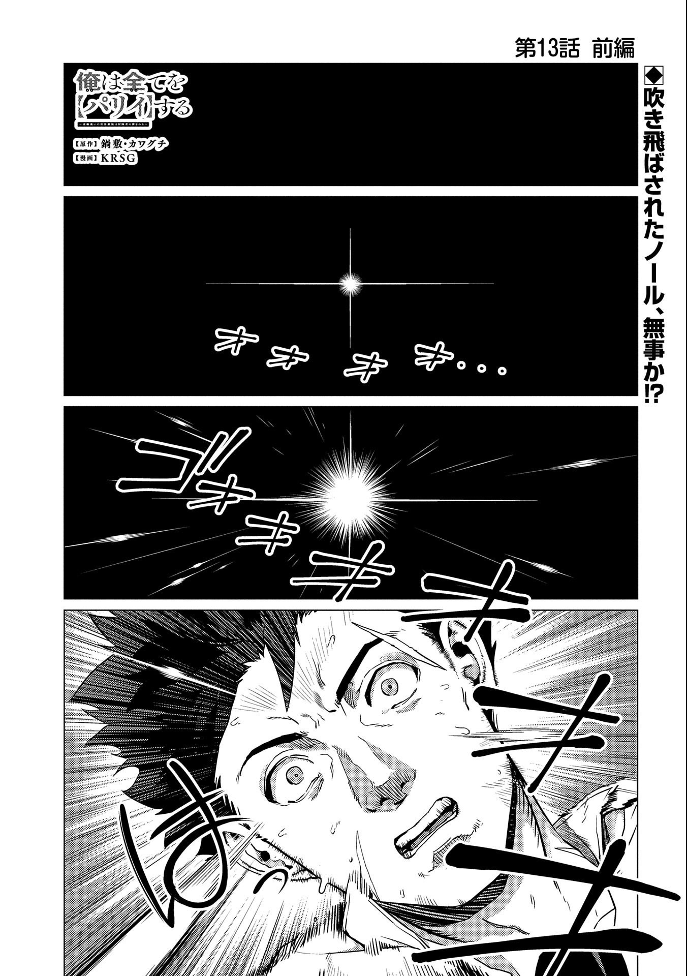 ORE WA SUBETE O “PARRY” SURU: GYAKU KANCHIGAI NO SEKAI SAIKYOU WA BOUKENSHA NI NARITAI (MANGA) - raw - Chapter 13.1 - https://jpdd.ccdd.to/JPDD/orewasubeteoparrysurugyakukanchigainosekaisaikyouwaboukenshaninaritaimanga/228834/q44leormh4e.jpg