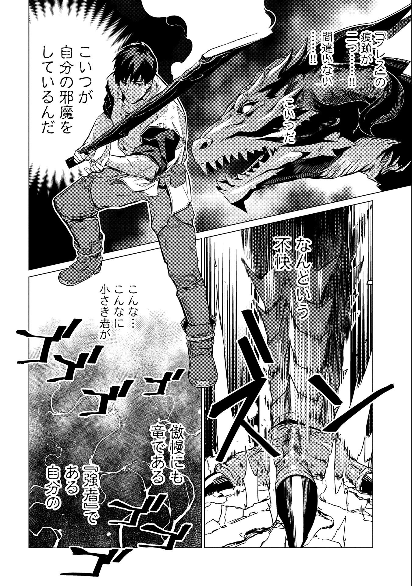 ORE WA SUBETE O “PARRY” SURU: GYAKU KANCHIGAI NO SEKAI SAIKYOU WA BOUKENSHA NI NARITAI (MANGA) - raw - Chapter 13.1 - https://jpdd.ccdd.to/JPDD/orewasubeteoparrysurugyakukanchigainosekaisaikyouwaboukenshaninaritaimanga/228834/qdxri3tpqsf.jpg