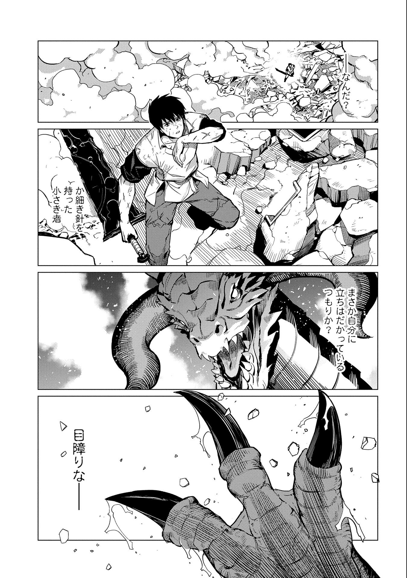 ORE WA SUBETE O “PARRY” SURU: GYAKU KANCHIGAI NO SEKAI SAIKYOU WA BOUKENSHA NI NARITAI (MANGA) - raw - Chapter 13.1 - https://jpdd.ccdd.to/JPDD/orewasubeteoparrysurugyakukanchigainosekaisaikyouwaboukenshaninaritaimanga/228834/r5ywh20ty0b.jpg