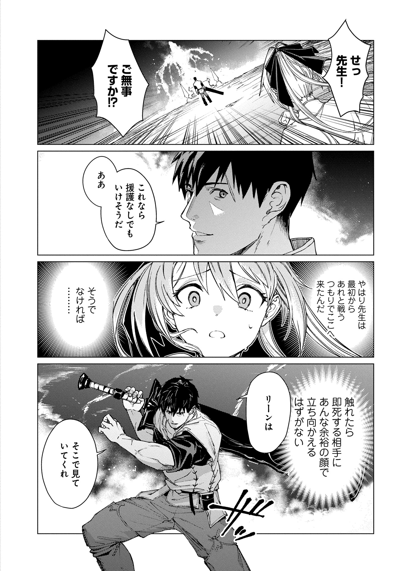 ORE WA SUBETE O “PARRY” SURU: GYAKU KANCHIGAI NO SEKAI SAIKYOU WA BOUKENSHA NI NARITAI (MANGA) - raw - Chapter 23.1 - https://jpdd.ccdd.to/JPDD/orewasubeteoparrysurugyakukanchigainosekaisaikyouwaboukenshaninaritaimanga/231000/5knughxhsbg.jpg