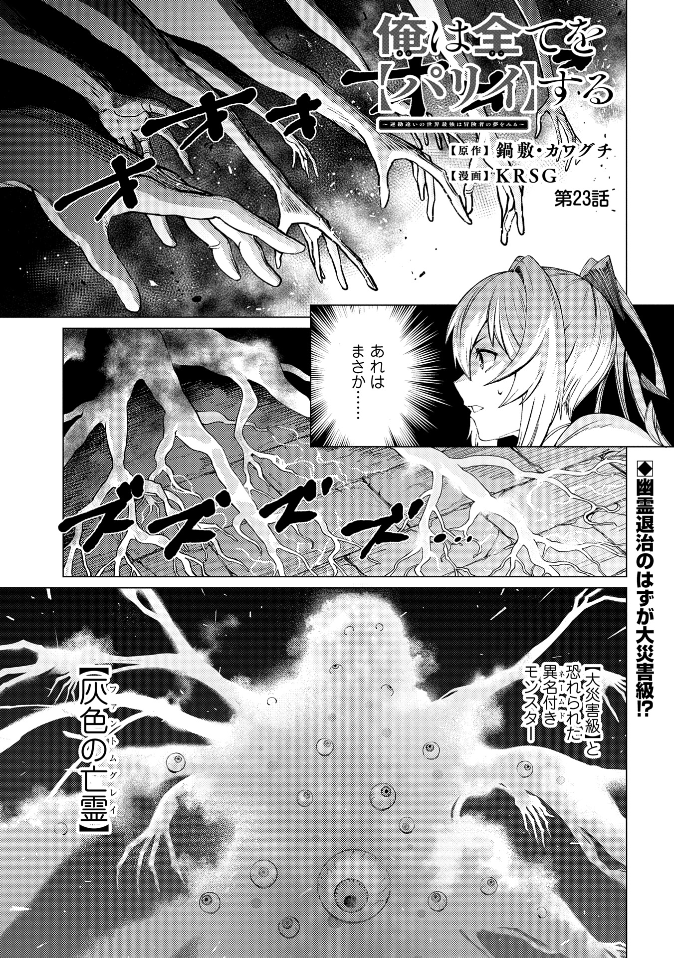 ORE WA SUBETE O “PARRY” SURU: GYAKU KANCHIGAI NO SEKAI SAIKYOU WA BOUKENSHA NI NARITAI (MANGA) - raw - Chapter 23.1 - https://jpdd.ccdd.to/JPDD/orewasubeteoparrysurugyakukanchigainosekaisaikyouwaboukenshaninaritaimanga/231000/ijak3mebctd.jpg