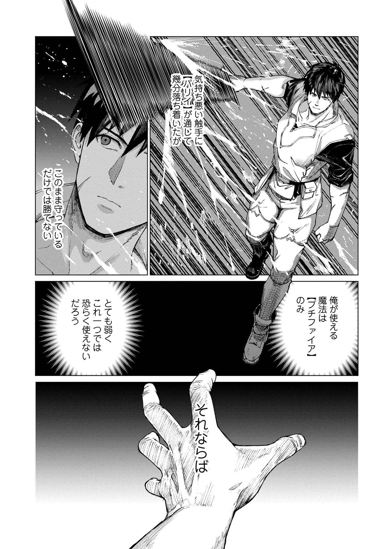 ORE WA SUBETE O “PARRY” SURU: GYAKU KANCHIGAI NO SEKAI SAIKYOU WA BOUKENSHA NI NARITAI (MANGA) - raw - Chapter 23.1 - https://jpdd.ccdd.to/JPDD/orewasubeteoparrysurugyakukanchigainosekaisaikyouwaboukenshaninaritaimanga/231000/xw3mijl4bi4.jpg