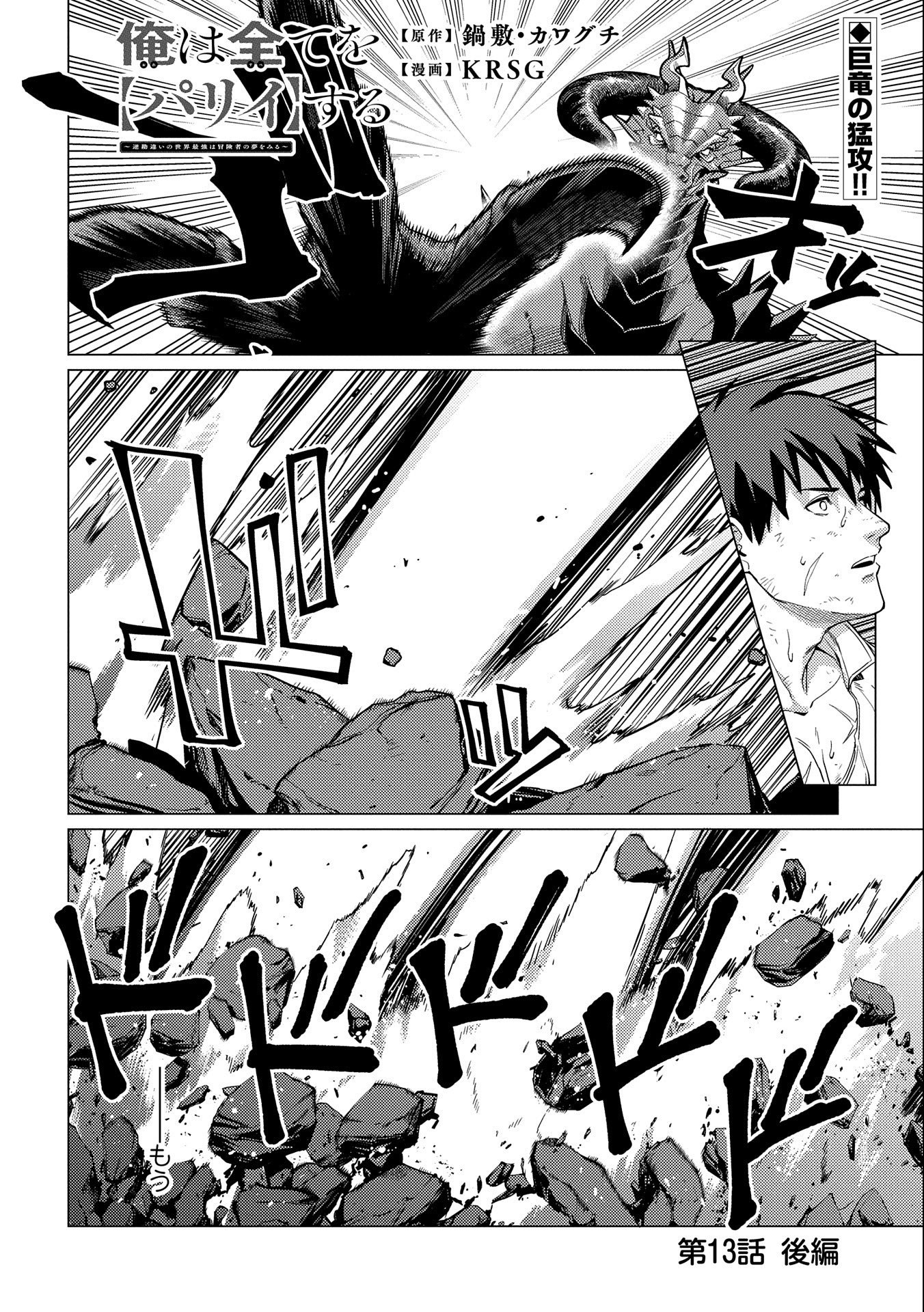 ORE WA SUBETE O “PARRY” SURU: GYAKU KANCHIGAI NO SEKAI SAIKYOU WA BOUKENSHA NI NARITAI (MANGA) - raw - Chapter 13.2 - https://jpdd.ccdd.to/JPDD/orewasubeteoparrysurugyakukanchigainosekaisaikyouwaboukenshaninaritaimanga/233202/0xr4dkkyjvs.jpg