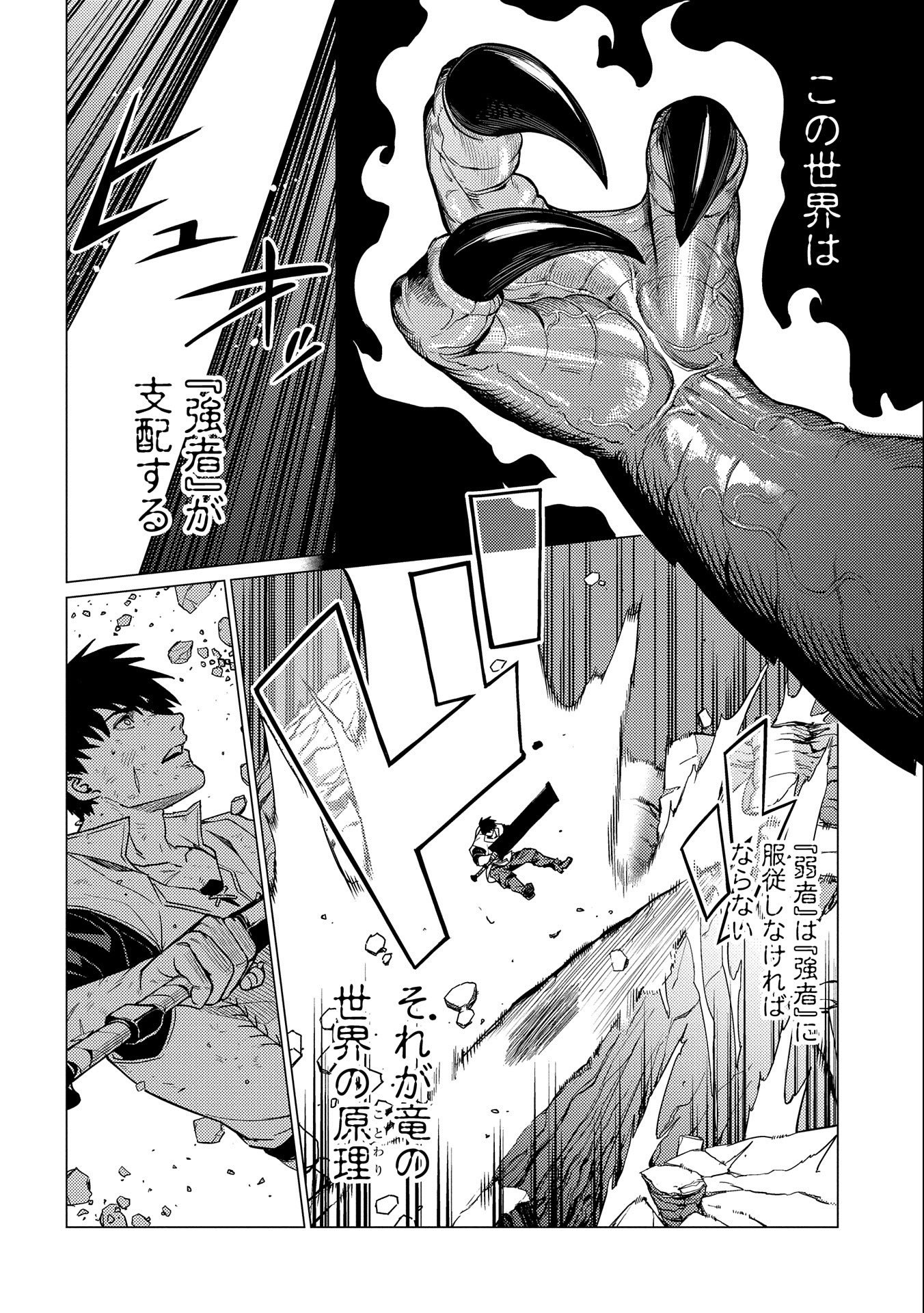 ORE WA SUBETE O “PARRY” SURU: GYAKU KANCHIGAI NO SEKAI SAIKYOU WA BOUKENSHA NI NARITAI (MANGA) - raw - Chapter 13.2 - https://jpdd.ccdd.to/JPDD/orewasubeteoparrysurugyakukanchigainosekaisaikyouwaboukenshaninaritaimanga/233202/x5q2h5esdgw.jpg