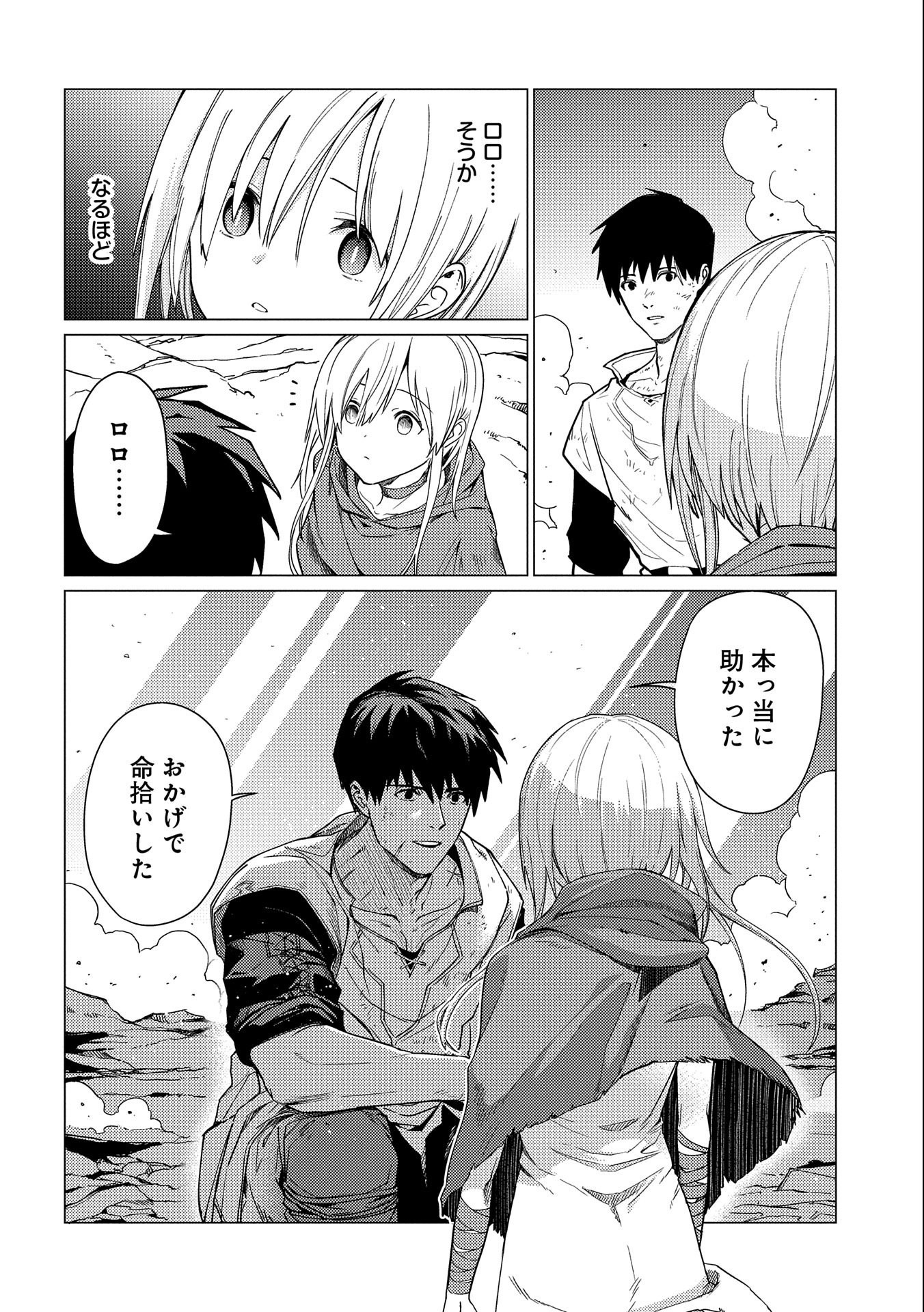 ORE WA SUBETE O “PARRY” SURU: GYAKU KANCHIGAI NO SEKAI SAIKYOU WA BOUKENSHA NI NARITAI (MANGA) - raw - Chapter 14 - https://jpdd.ccdd.to/JPDD/orewasubeteoparrysurugyakukanchigainosekaisaikyouwaboukenshaninaritaimanga/242265/003qc2yhs5w.jpg