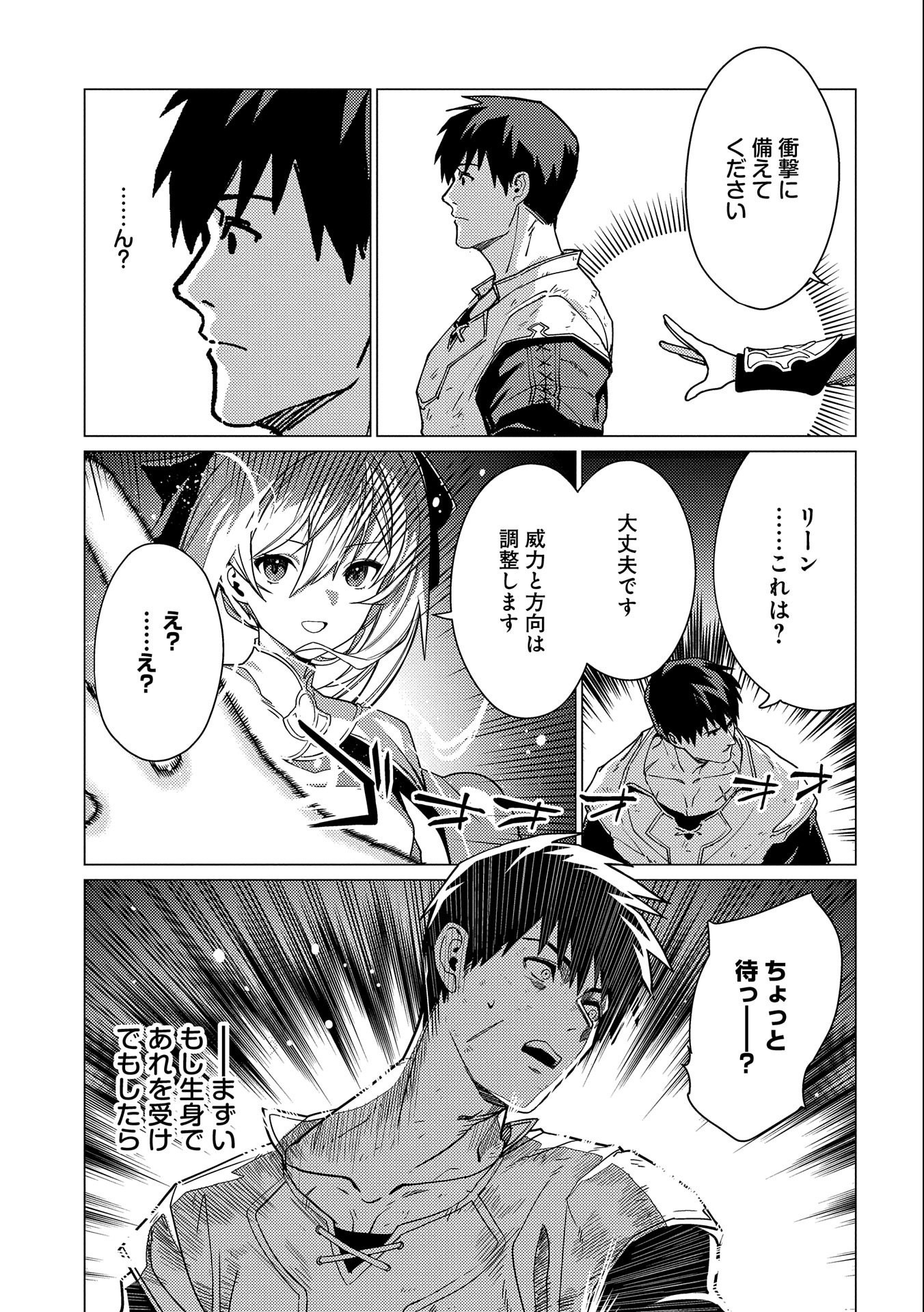 ORE WA SUBETE O “PARRY” SURU: GYAKU KANCHIGAI NO SEKAI SAIKYOU WA BOUKENSHA NI NARITAI (MANGA) - raw - Chapter 14 - https://jpdd.ccdd.to/JPDD/orewasubeteoparrysurugyakukanchigainosekaisaikyouwaboukenshaninaritaimanga/242265/2hd4fgpqw33.jpg