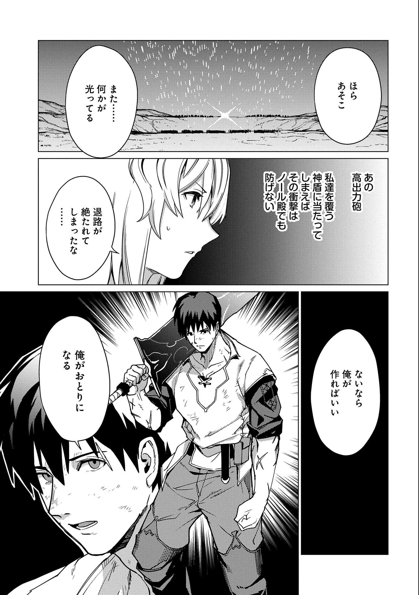 ORE WA SUBETE O “PARRY” SURU: GYAKU KANCHIGAI NO SEKAI SAIKYOU WA BOUKENSHA NI NARITAI (MANGA) - raw - Chapter 14 - https://jpdd.ccdd.to/JPDD/orewasubeteoparrysurugyakukanchigainosekaisaikyouwaboukenshaninaritaimanga/242265/hqueaufnytn.jpg