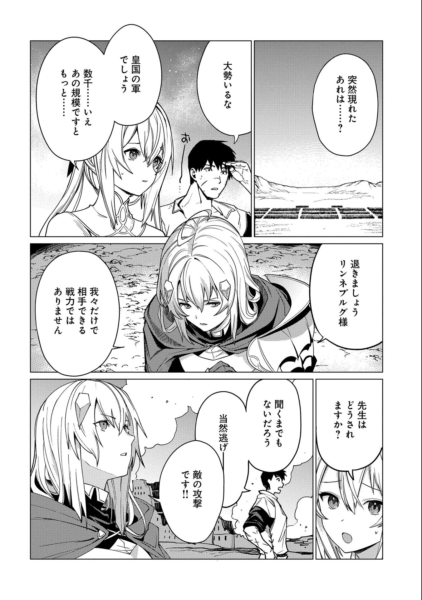 ORE WA SUBETE O “PARRY” SURU: GYAKU KANCHIGAI NO SEKAI SAIKYOU WA BOUKENSHA NI NARITAI (MANGA) - raw - Chapter 14 - https://jpdd.ccdd.to/JPDD/orewasubeteoparrysurugyakukanchigainosekaisaikyouwaboukenshaninaritaimanga/242265/izqjepz22dh.jpg