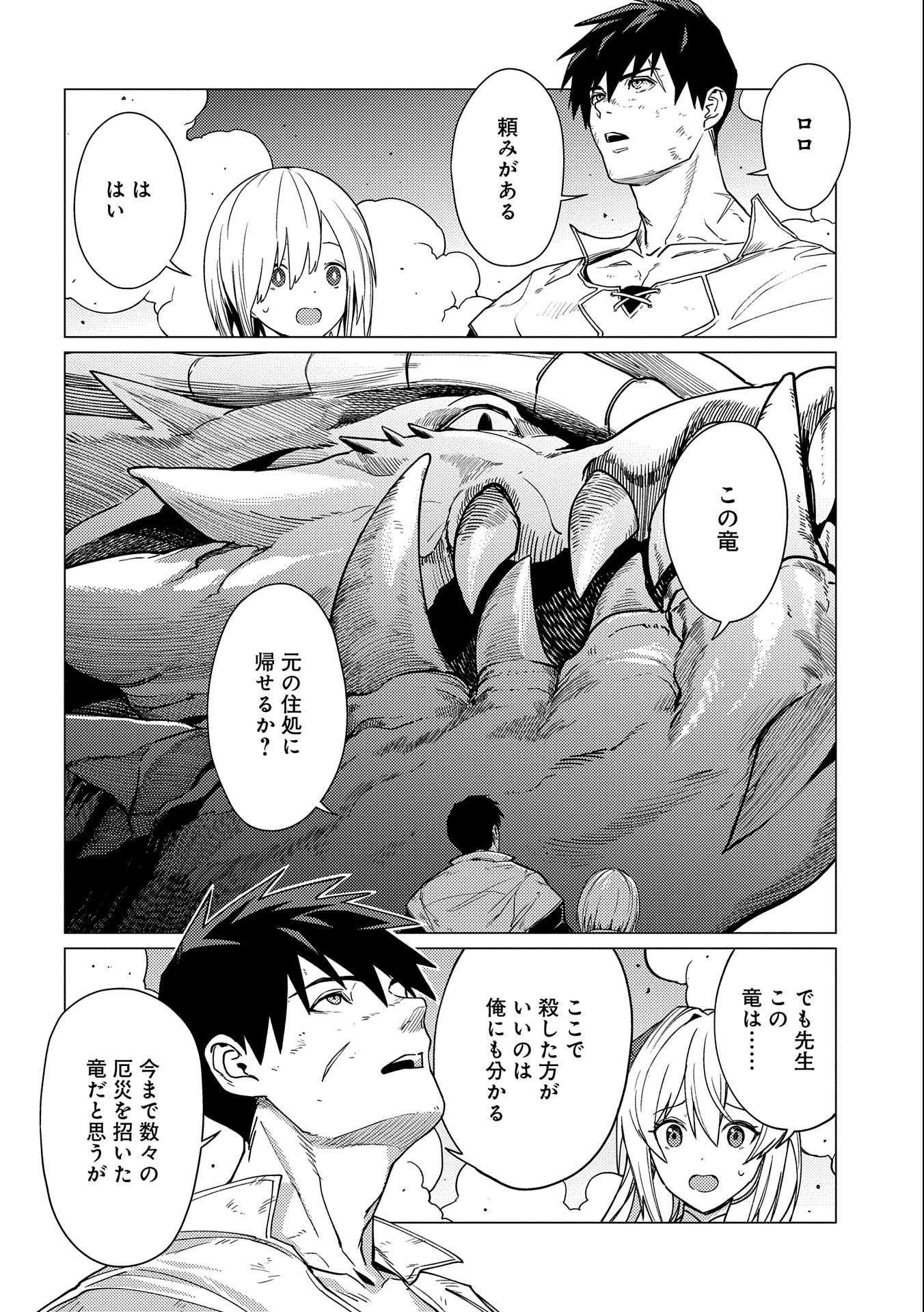 ORE WA SUBETE O “PARRY” SURU: GYAKU KANCHIGAI NO SEKAI SAIKYOU WA BOUKENSHA NI NARITAI (MANGA) - raw - Chapter 14 - https://jpdd.ccdd.to/JPDD/orewasubeteoparrysurugyakukanchigainosekaisaikyouwaboukenshaninaritaimanga/242265/peyhil0uteo.jpg