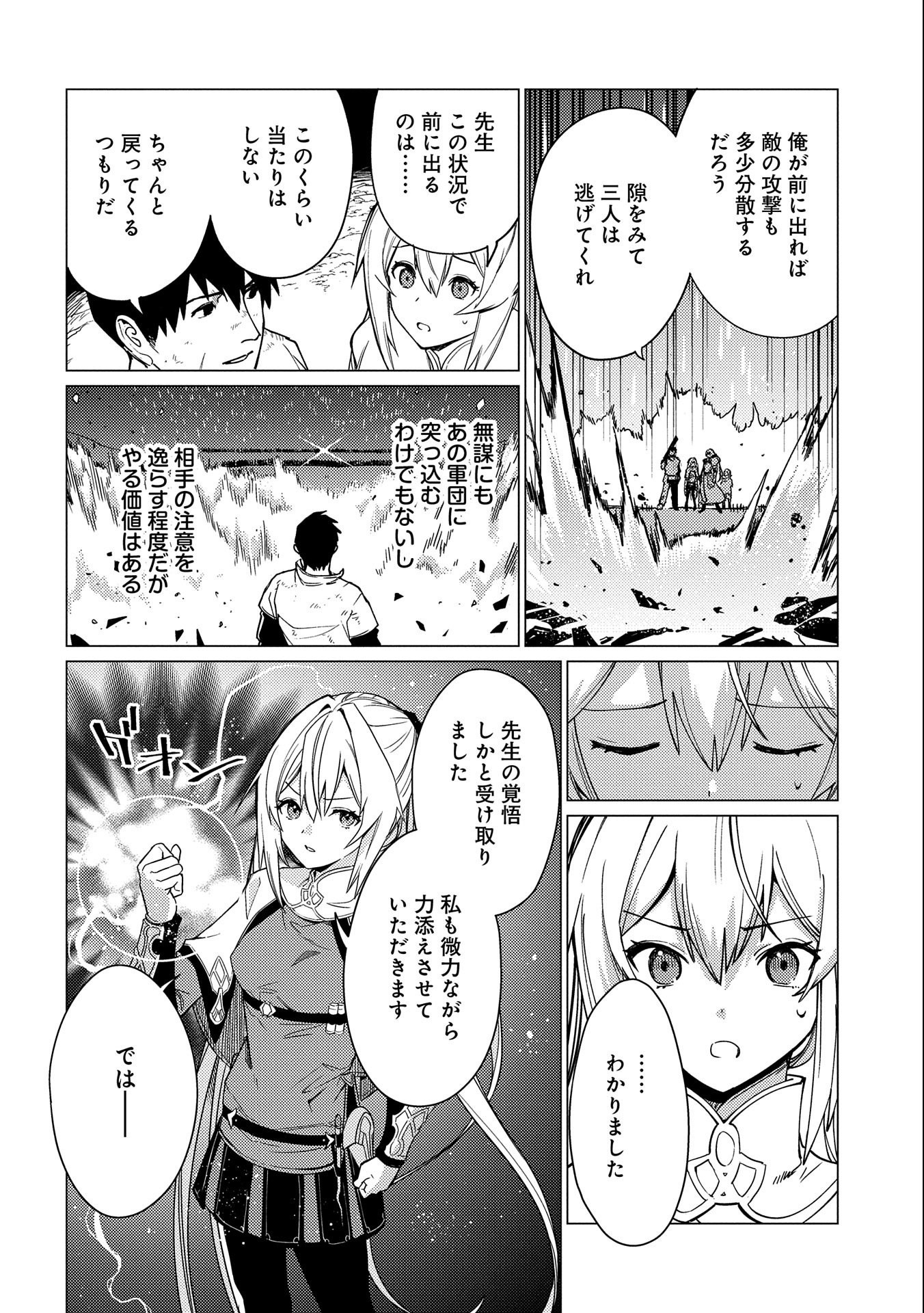 ORE WA SUBETE O “PARRY” SURU: GYAKU KANCHIGAI NO SEKAI SAIKYOU WA BOUKENSHA NI NARITAI (MANGA) - raw - Chapter 14 - https://jpdd.ccdd.to/JPDD/orewasubeteoparrysurugyakukanchigainosekaisaikyouwaboukenshaninaritaimanga/242265/tjgukjowc14.jpg