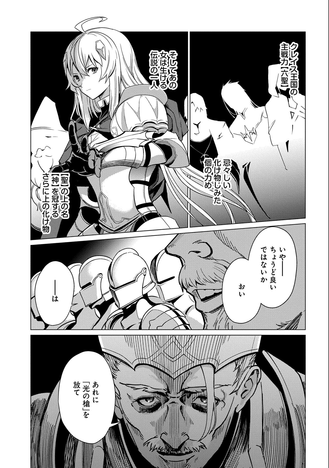 ORE WA SUBETE O “PARRY” SURU: GYAKU KANCHIGAI NO SEKAI SAIKYOU WA BOUKENSHA NI NARITAI (MANGA) - raw - Chapter 14 - https://jpdd.ccdd.to/JPDD/orewasubeteoparrysurugyakukanchigainosekaisaikyouwaboukenshaninaritaimanga/242265/w4gql10n4sf.jpg