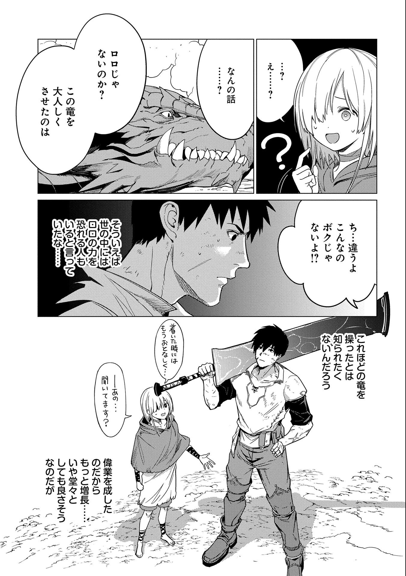 ORE WA SUBETE O “PARRY” SURU: GYAKU KANCHIGAI NO SEKAI SAIKYOU WA BOUKENSHA NI NARITAI (MANGA) - raw - Chapter 14 - https://jpdd.ccdd.to/JPDD/orewasubeteoparrysurugyakukanchigainosekaisaikyouwaboukenshaninaritaimanga/242265/wxto3dyhz0c.jpg