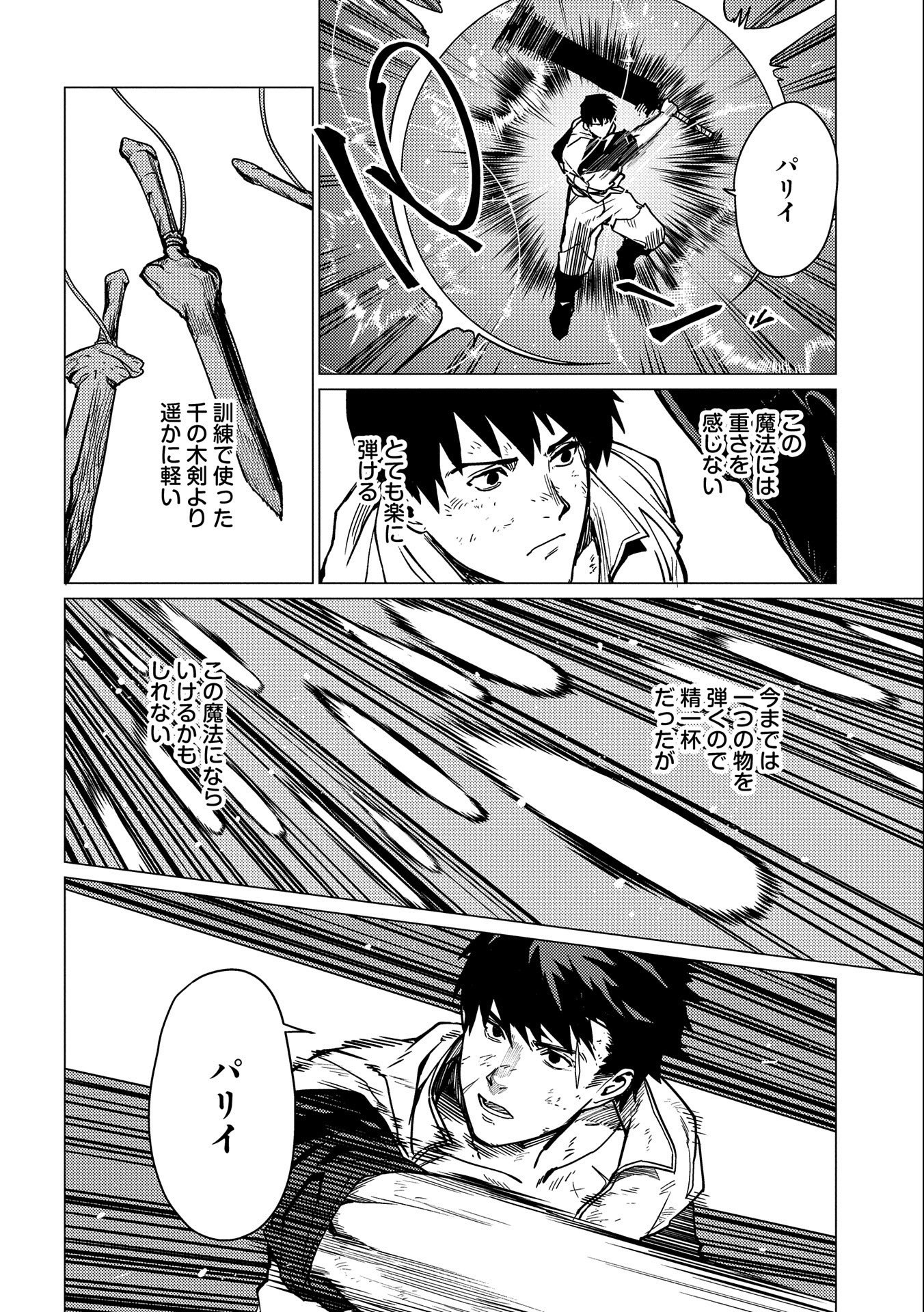 ORE WA SUBETE O “PARRY” SURU: GYAKU KANCHIGAI NO SEKAI SAIKYOU WA BOUKENSHA NI NARITAI (MANGA) - raw - Chapter 15 - https://jpdd.ccdd.to/JPDD/orewasubeteoparrysurugyakukanchigainosekaisaikyouwaboukenshaninaritaimanga/247739/2xcck2y2ebw.jpg
