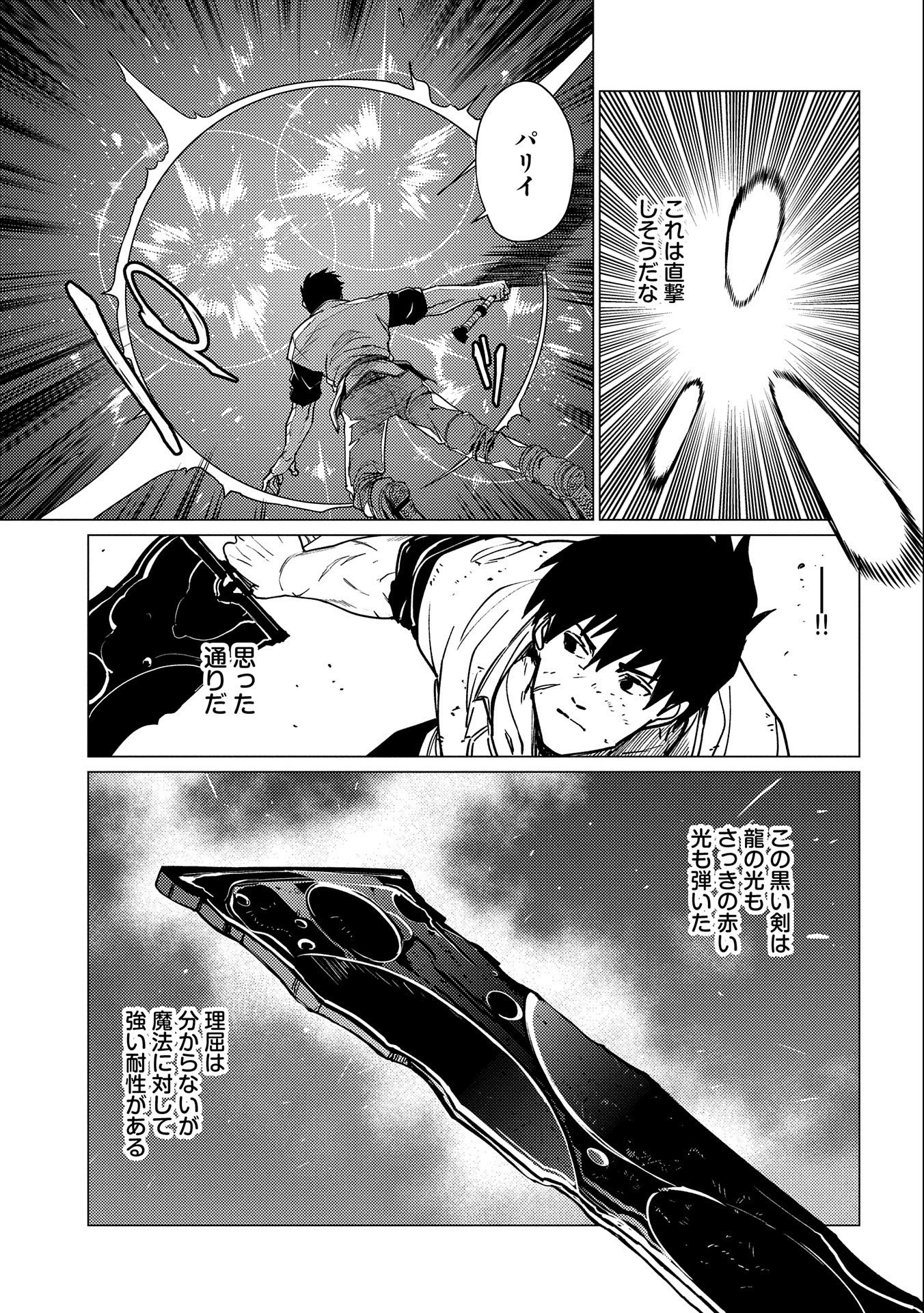 ORE WA SUBETE O “PARRY” SURU: GYAKU KANCHIGAI NO SEKAI SAIKYOU WA BOUKENSHA NI NARITAI (MANGA) - raw - Chapter 15 - https://jpdd.ccdd.to/JPDD/orewasubeteoparrysurugyakukanchigainosekaisaikyouwaboukenshaninaritaimanga/247739/fthqntlewr0.jpg